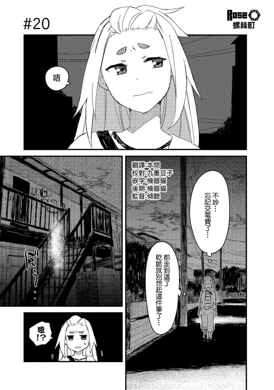 吃貨女仆: 20話 - 第1页