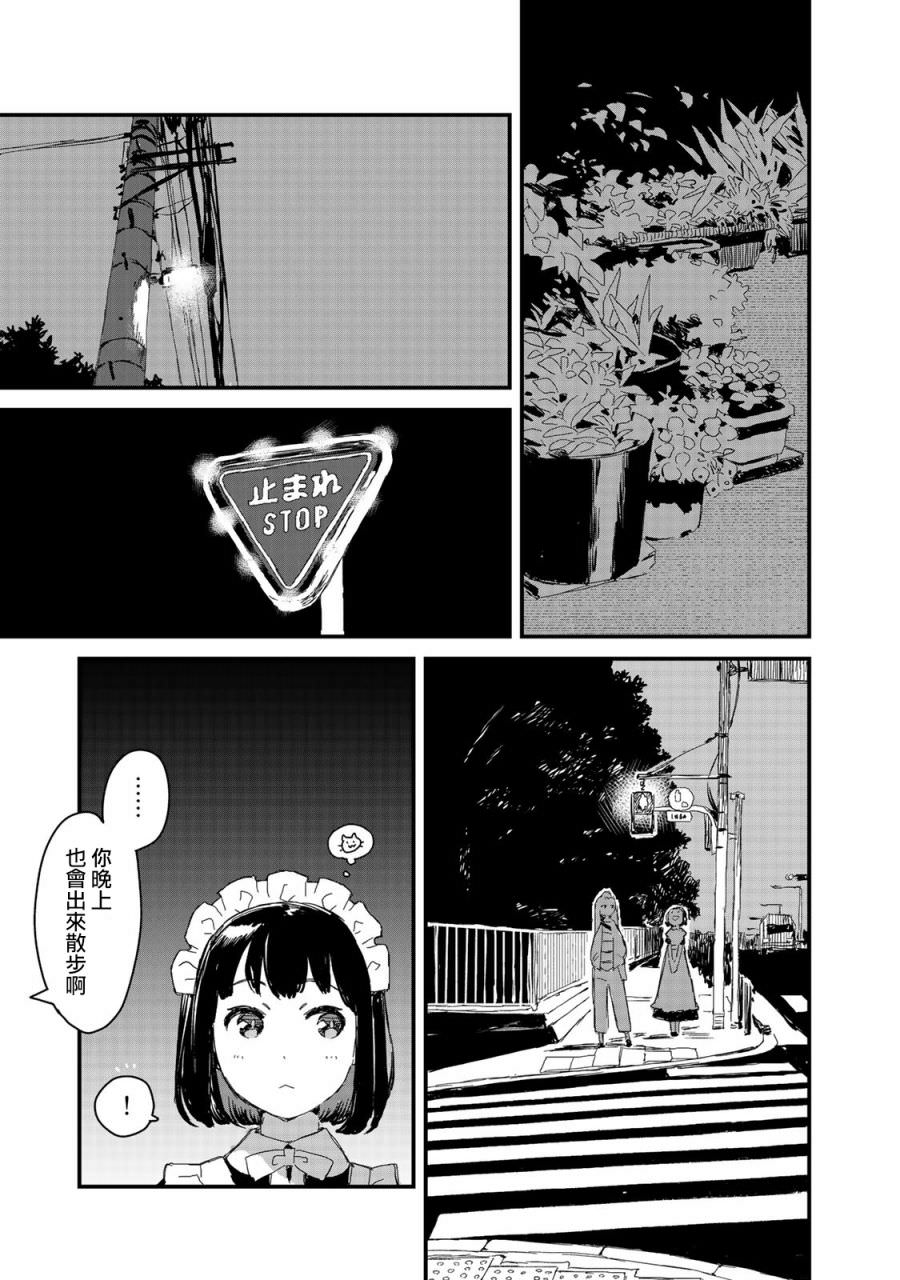 吃貨女仆: 20話 - 第3页