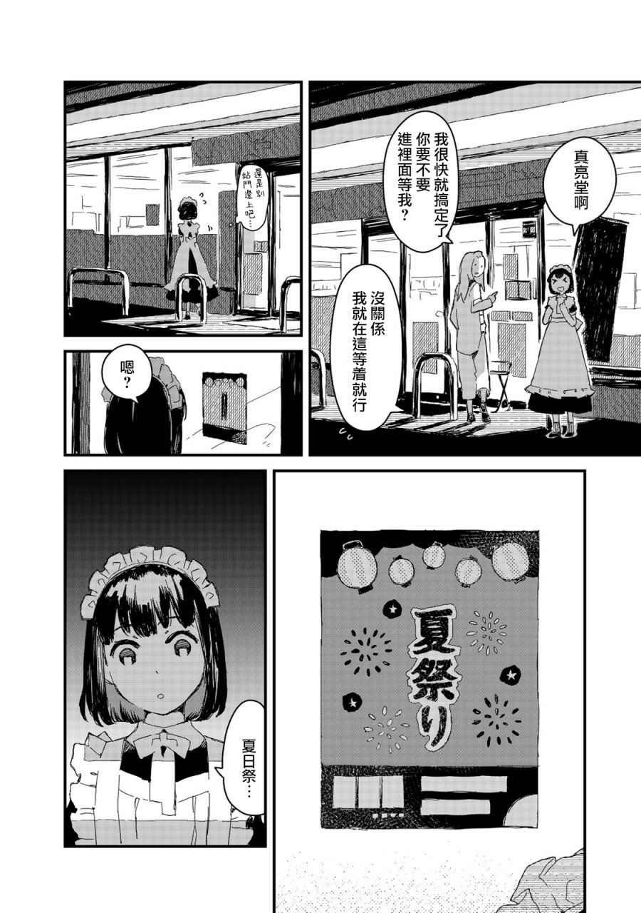 吃貨女仆: 20話 - 第6页