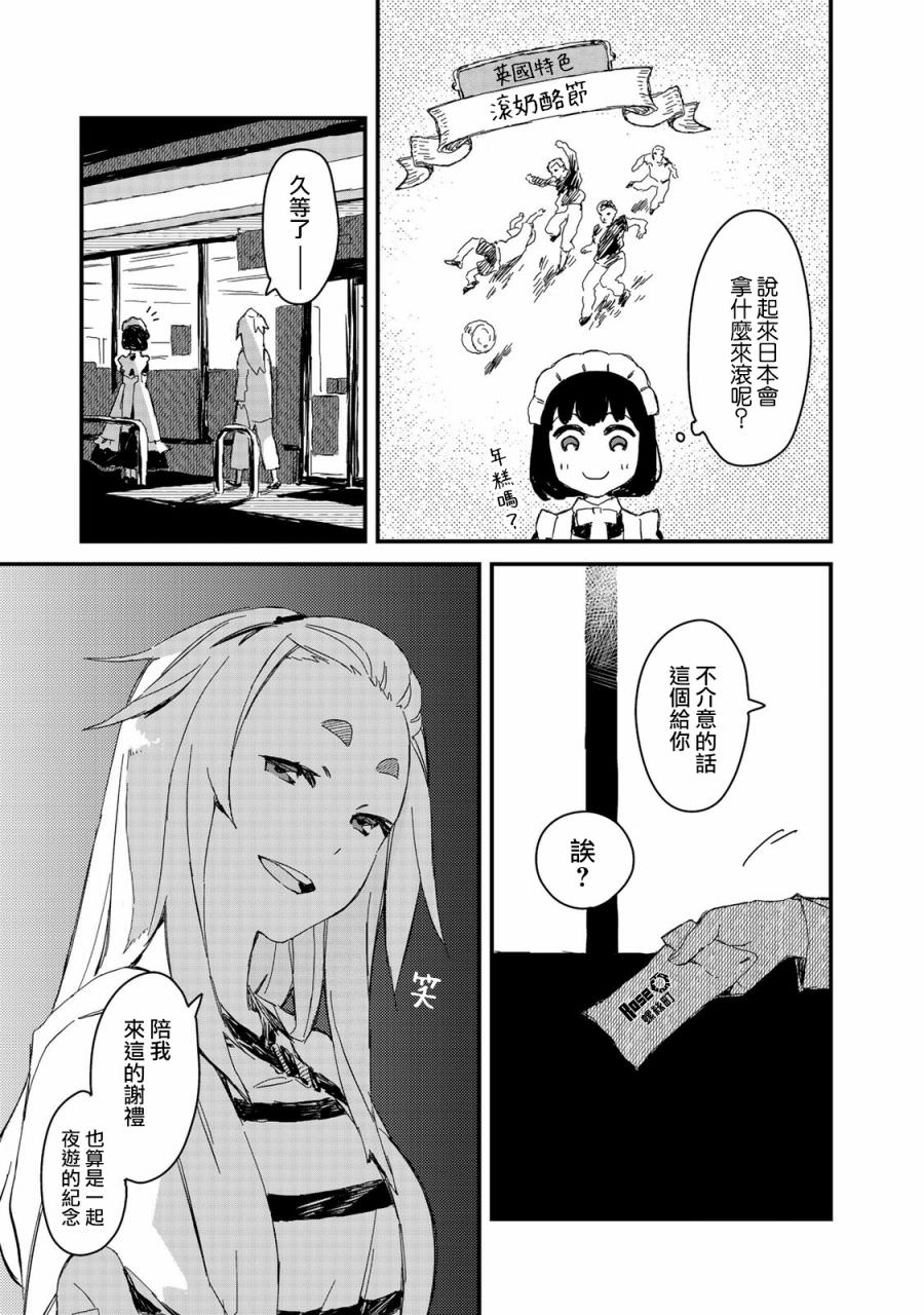 吃貨女仆: 20話 - 第7页