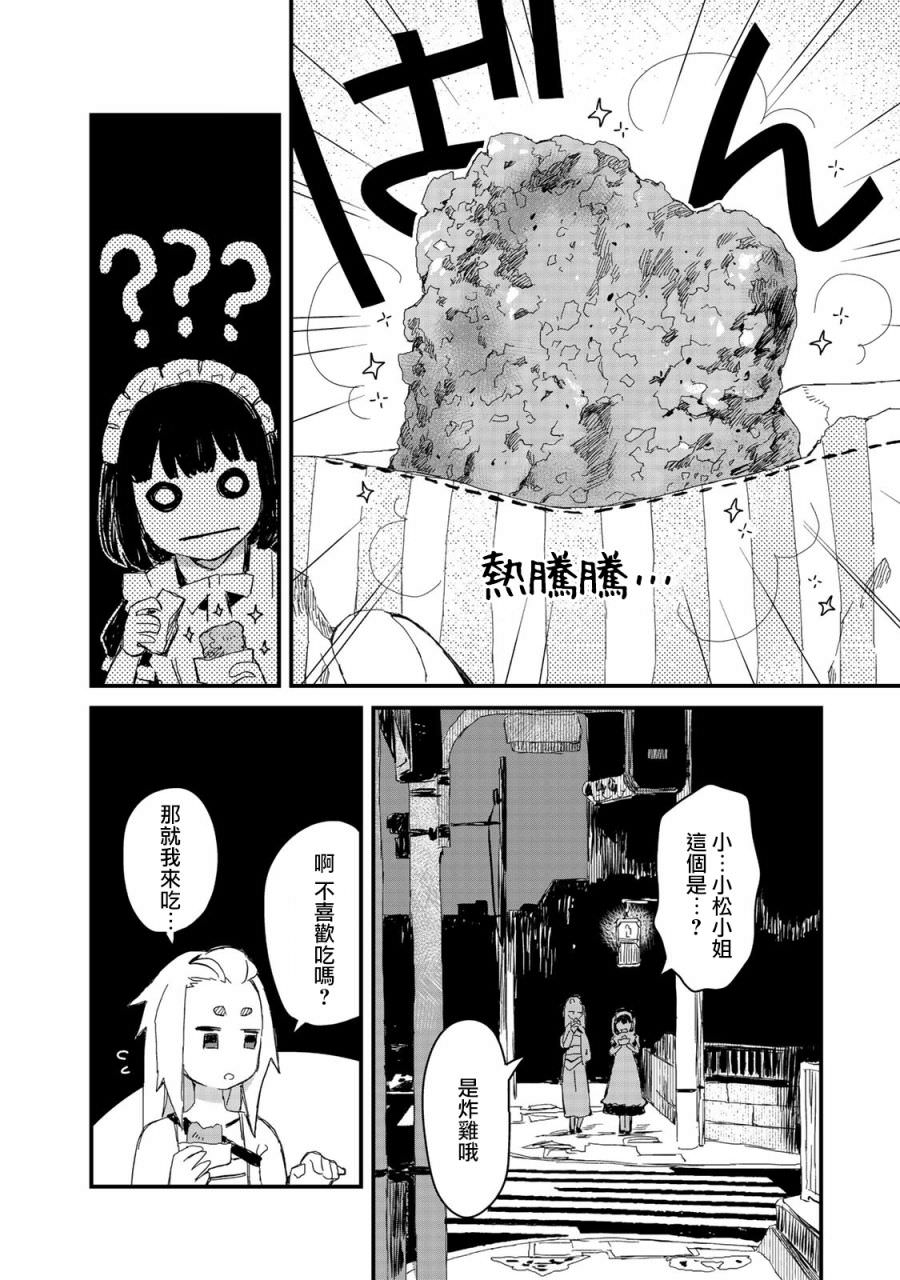 吃貨女仆: 20話 - 第8页