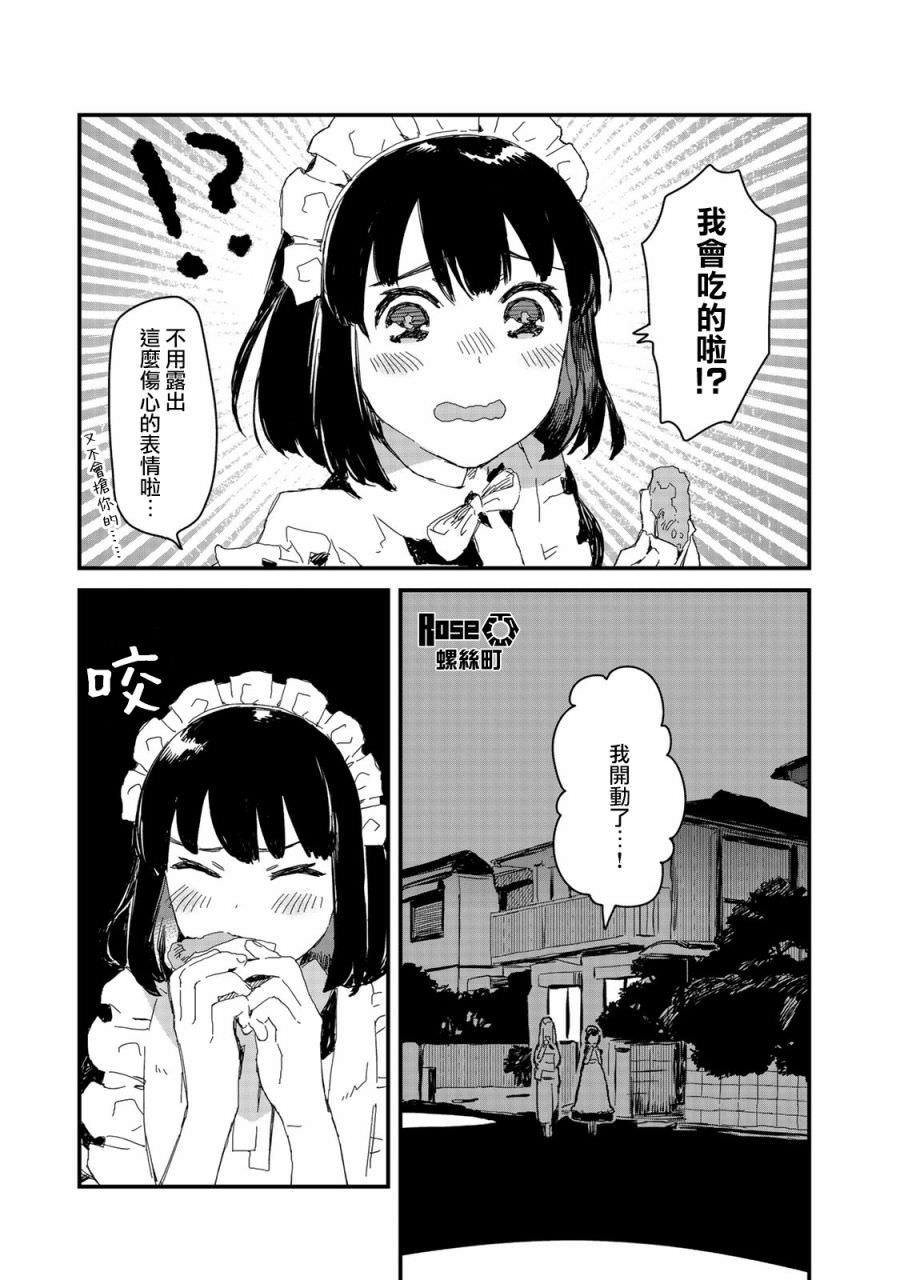 吃貨女仆: 20話 - 第9页