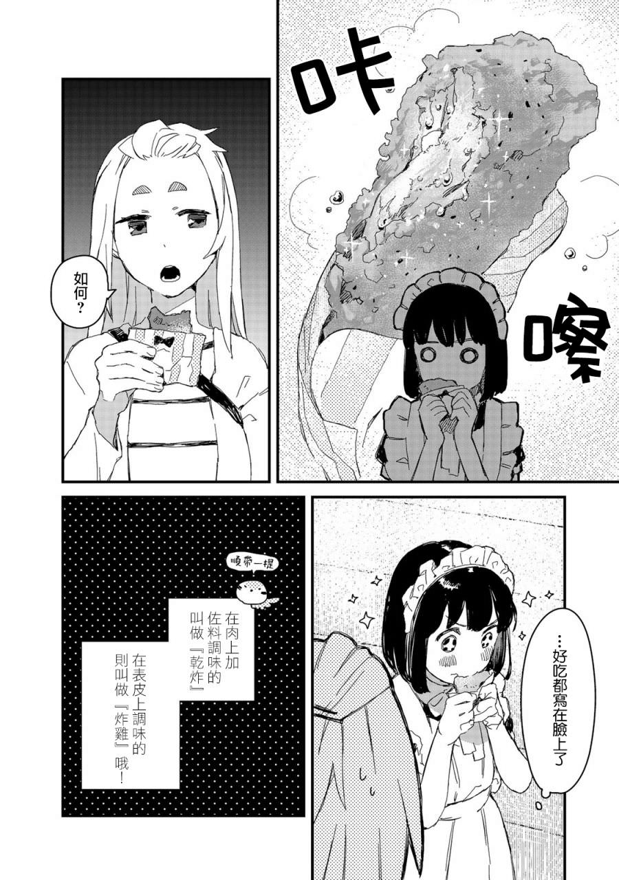 吃貨女仆: 20話 - 第10页