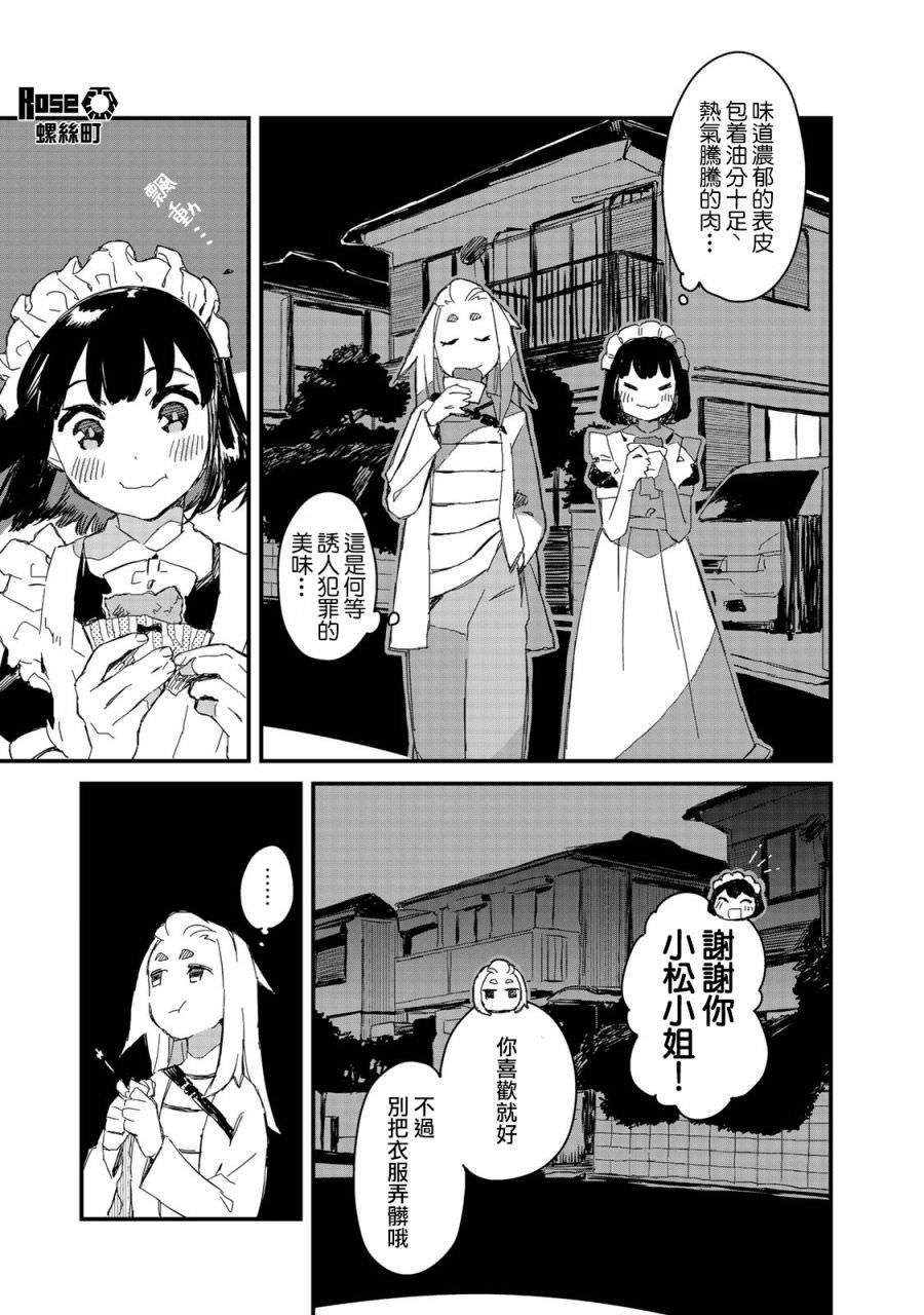 吃貨女仆: 20話 - 第11页