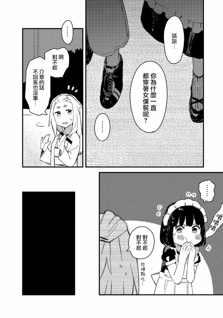 吃貨女仆: 20話 - 第12页