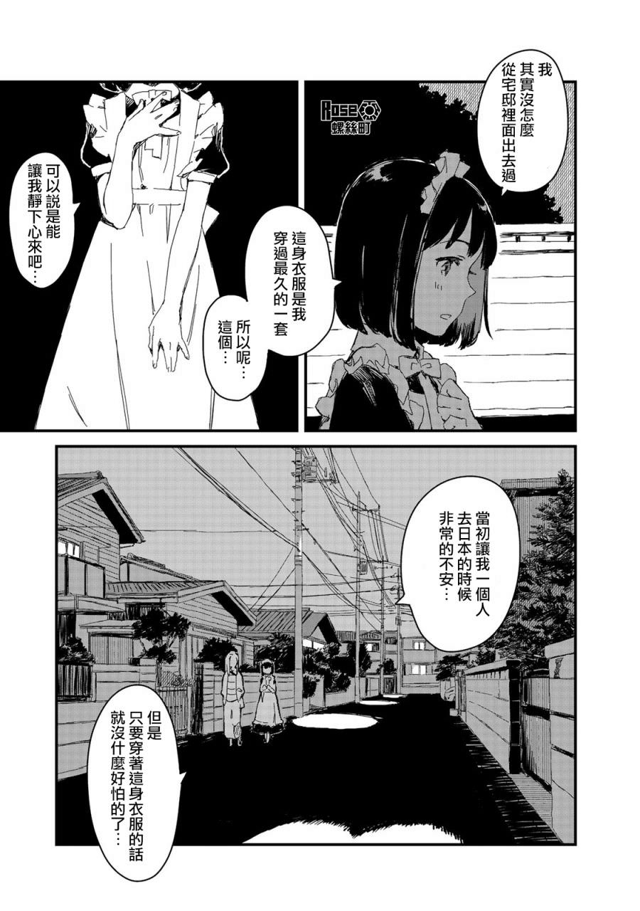 吃貨女仆: 20話 - 第13页