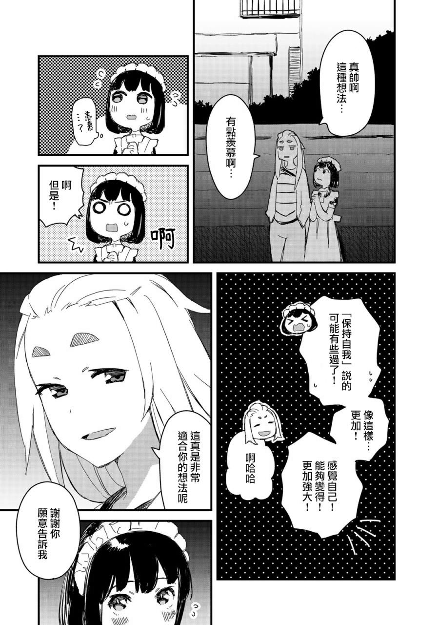 吃貨女仆: 20話 - 第15页