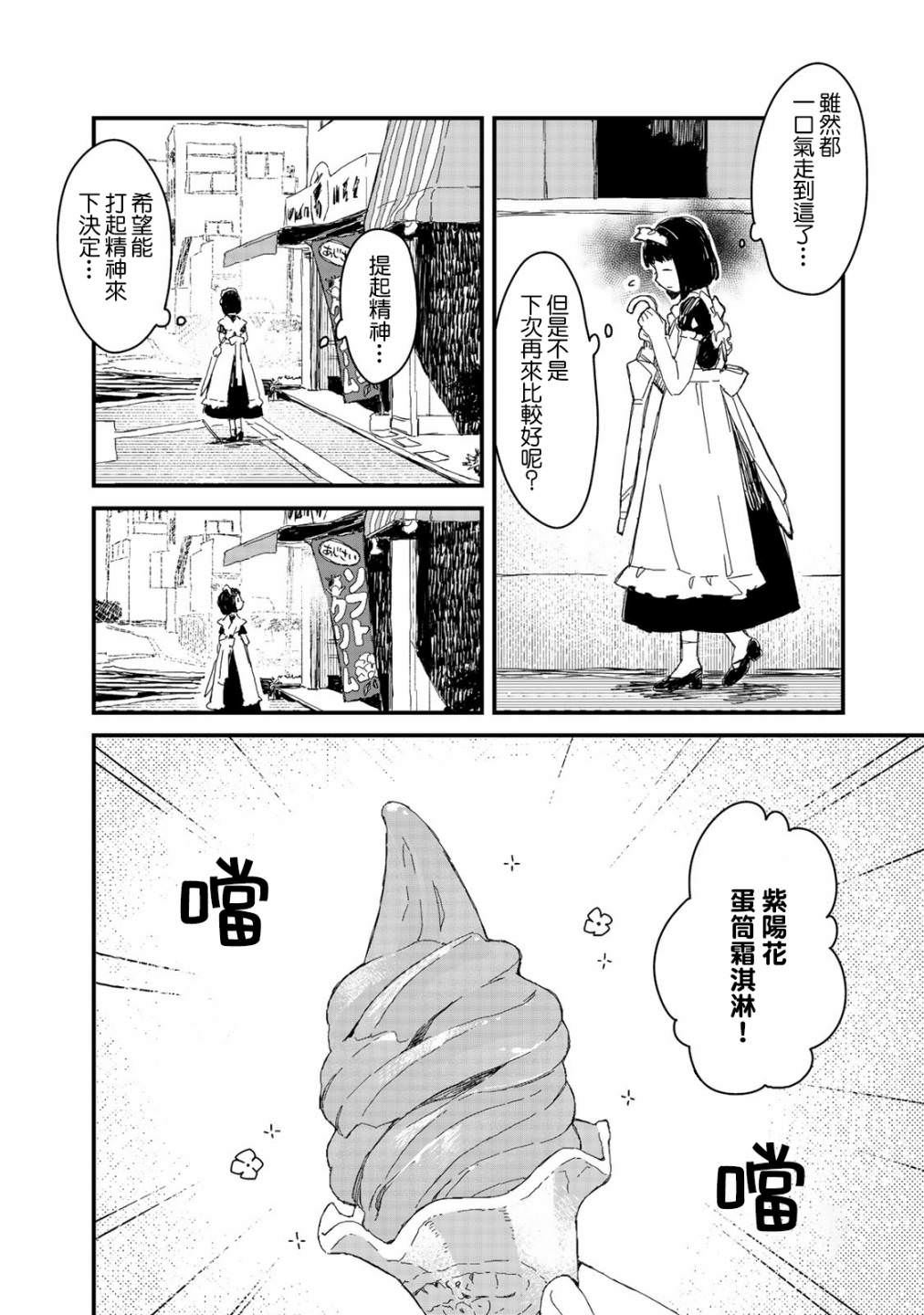 吃貨女仆: 21話 - 第6页