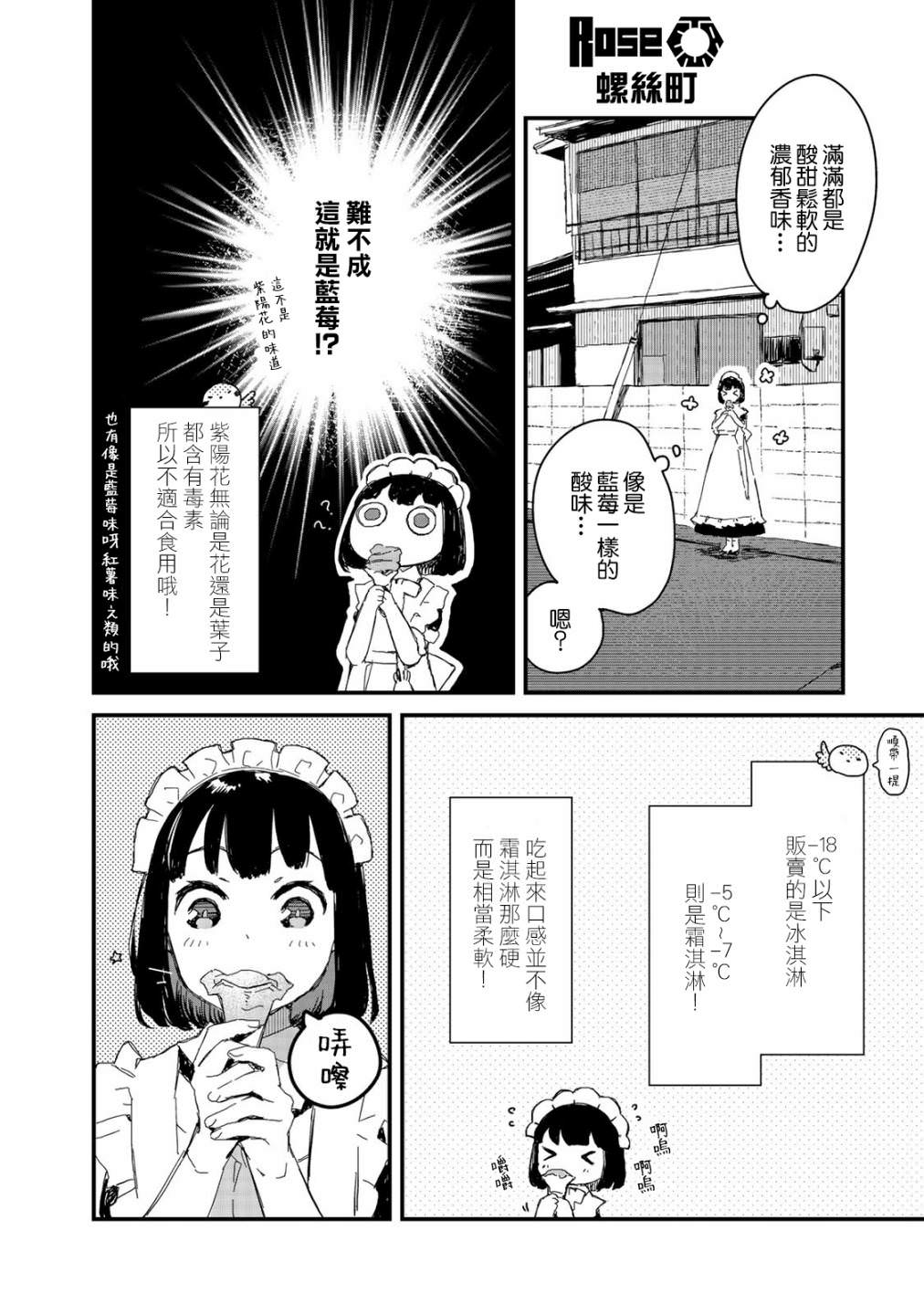 吃貨女仆: 21話 - 第8页