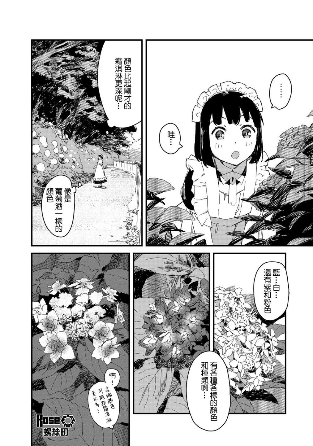 吃貨女仆: 21話 - 第10页