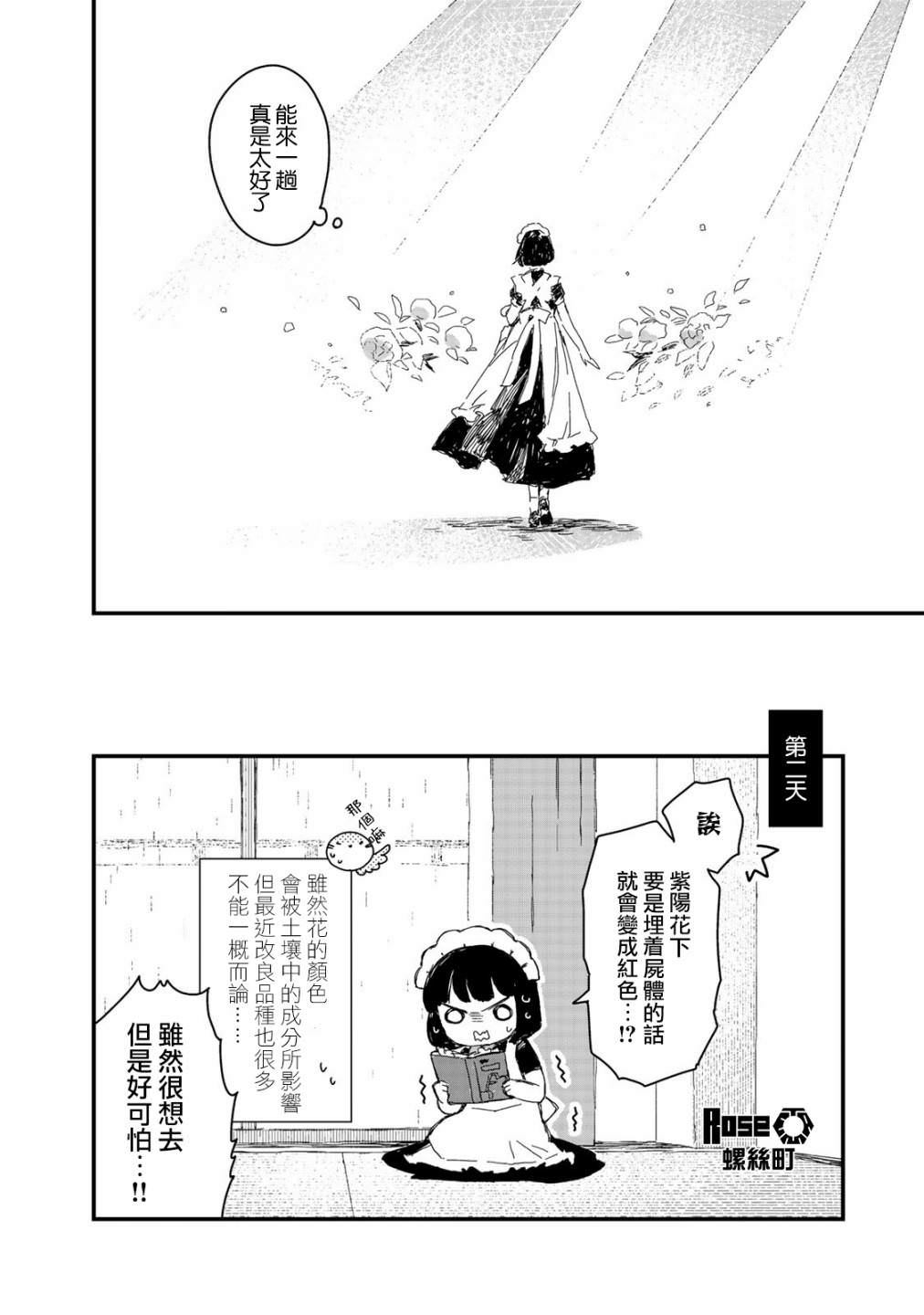 吃貨女仆: 21話 - 第12页