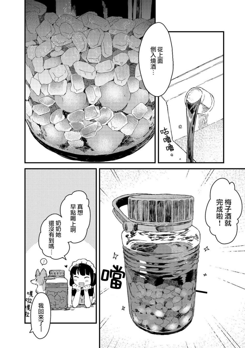 吃貨女仆: 22話 - 第4页