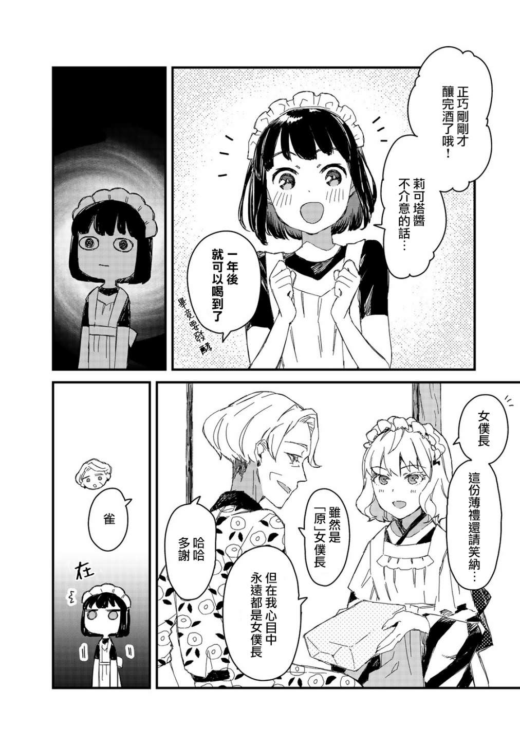 吃貨女仆: 22話 - 第6页