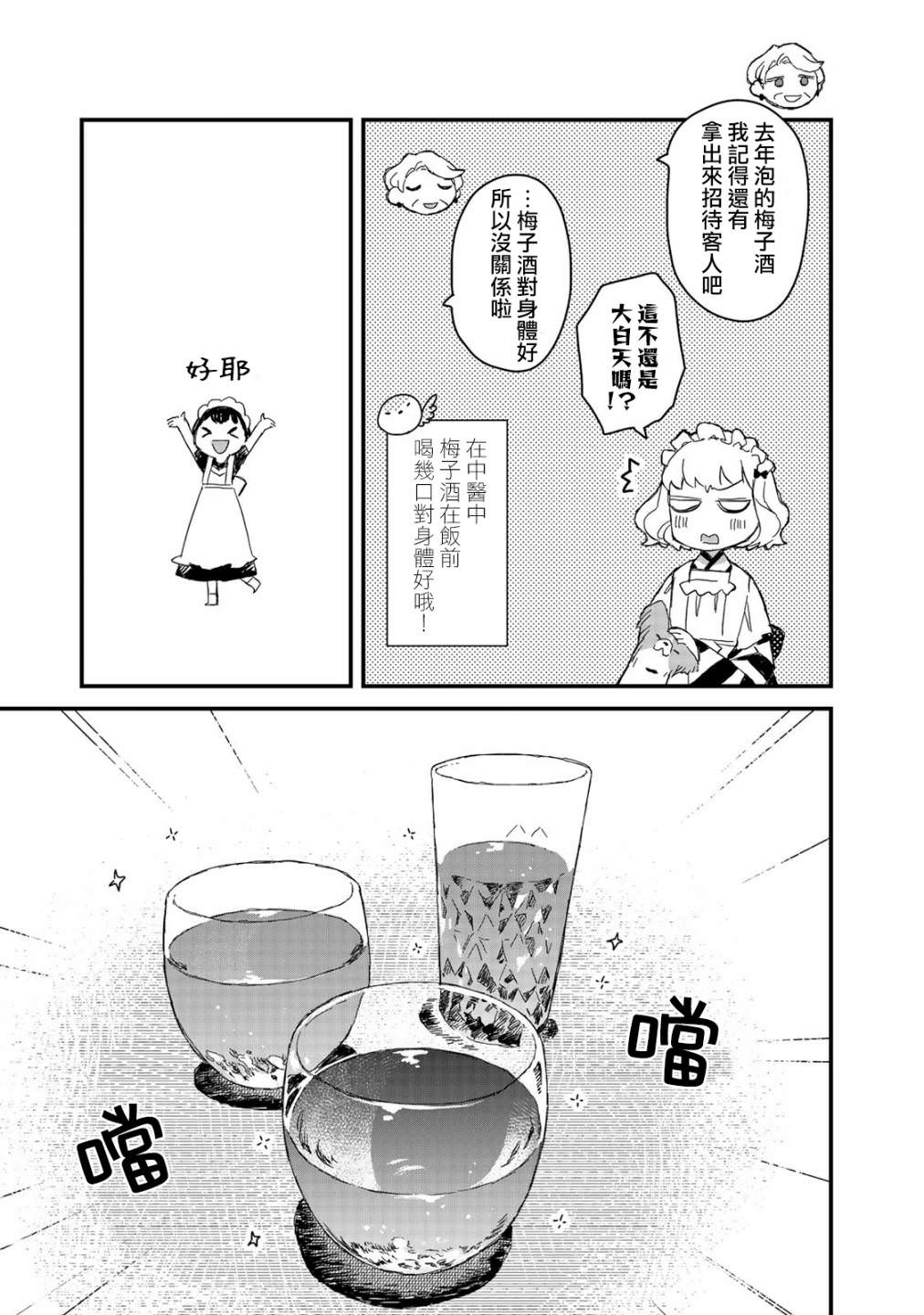 吃貨女仆: 22話 - 第7页