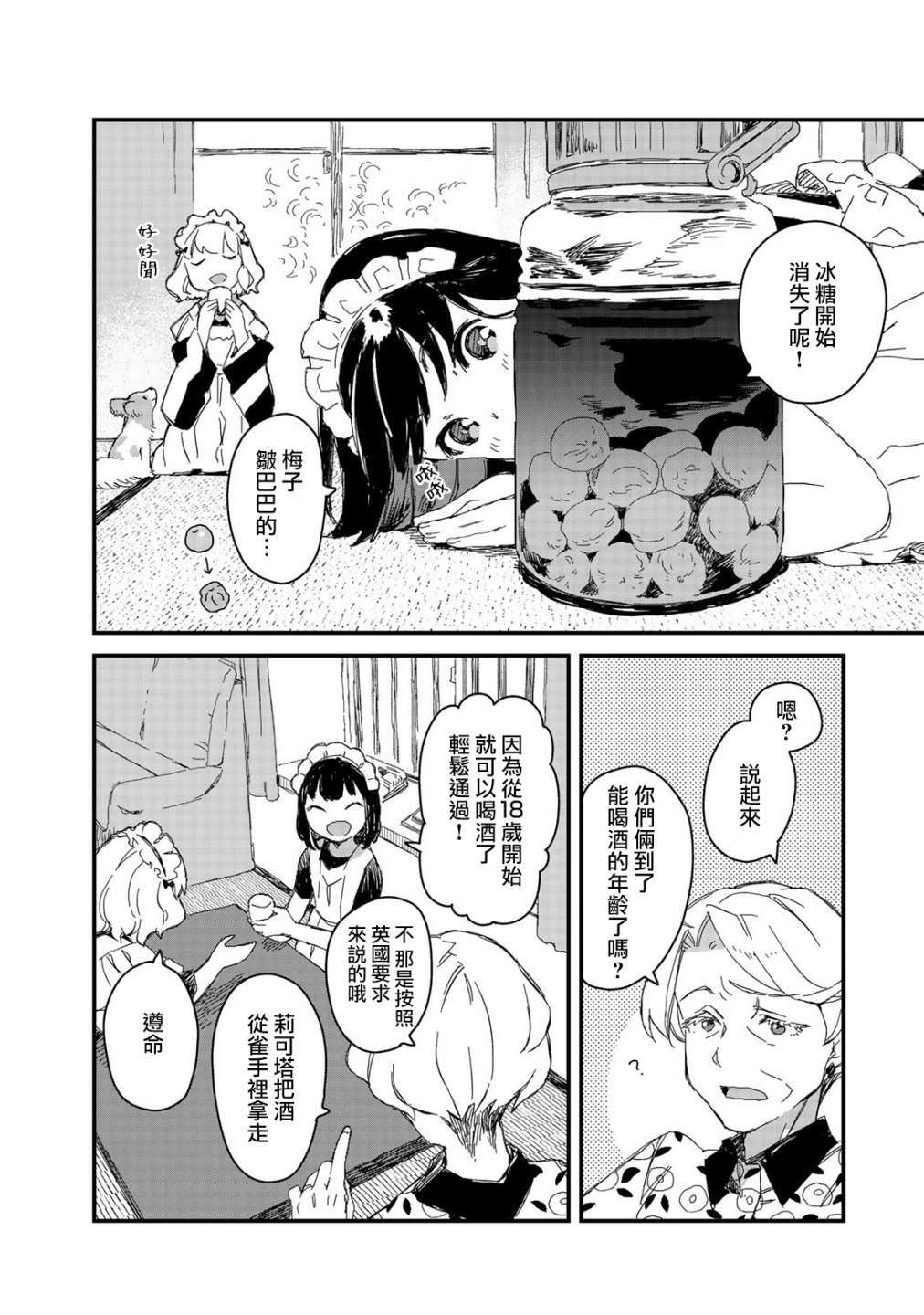 吃貨女仆: 22話 - 第8页