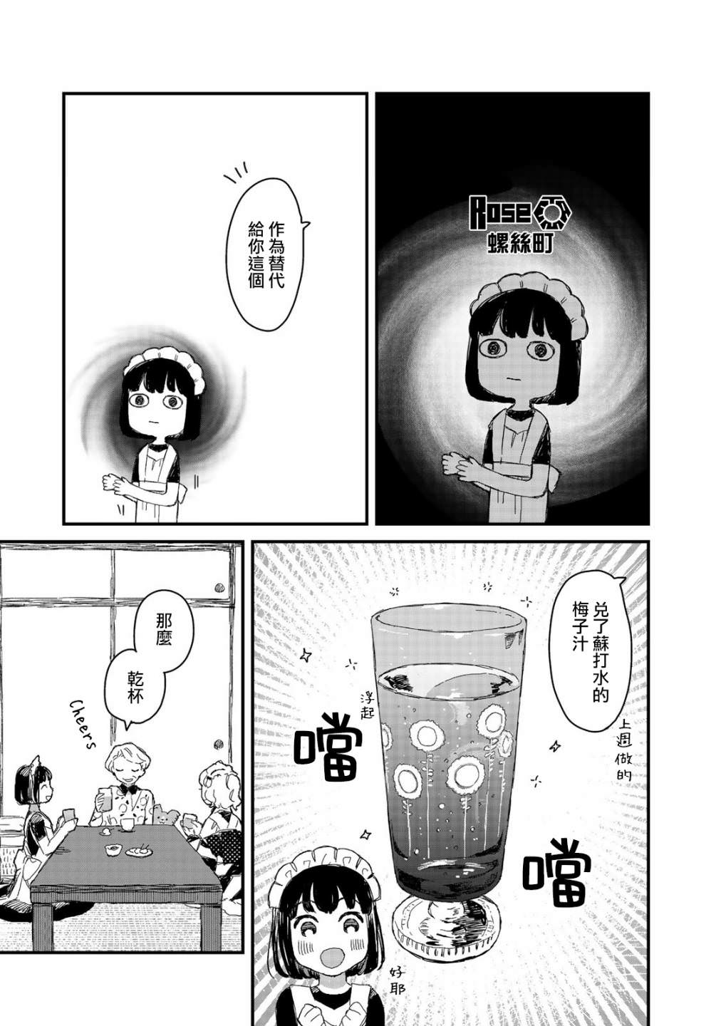 吃貨女仆: 22話 - 第9页