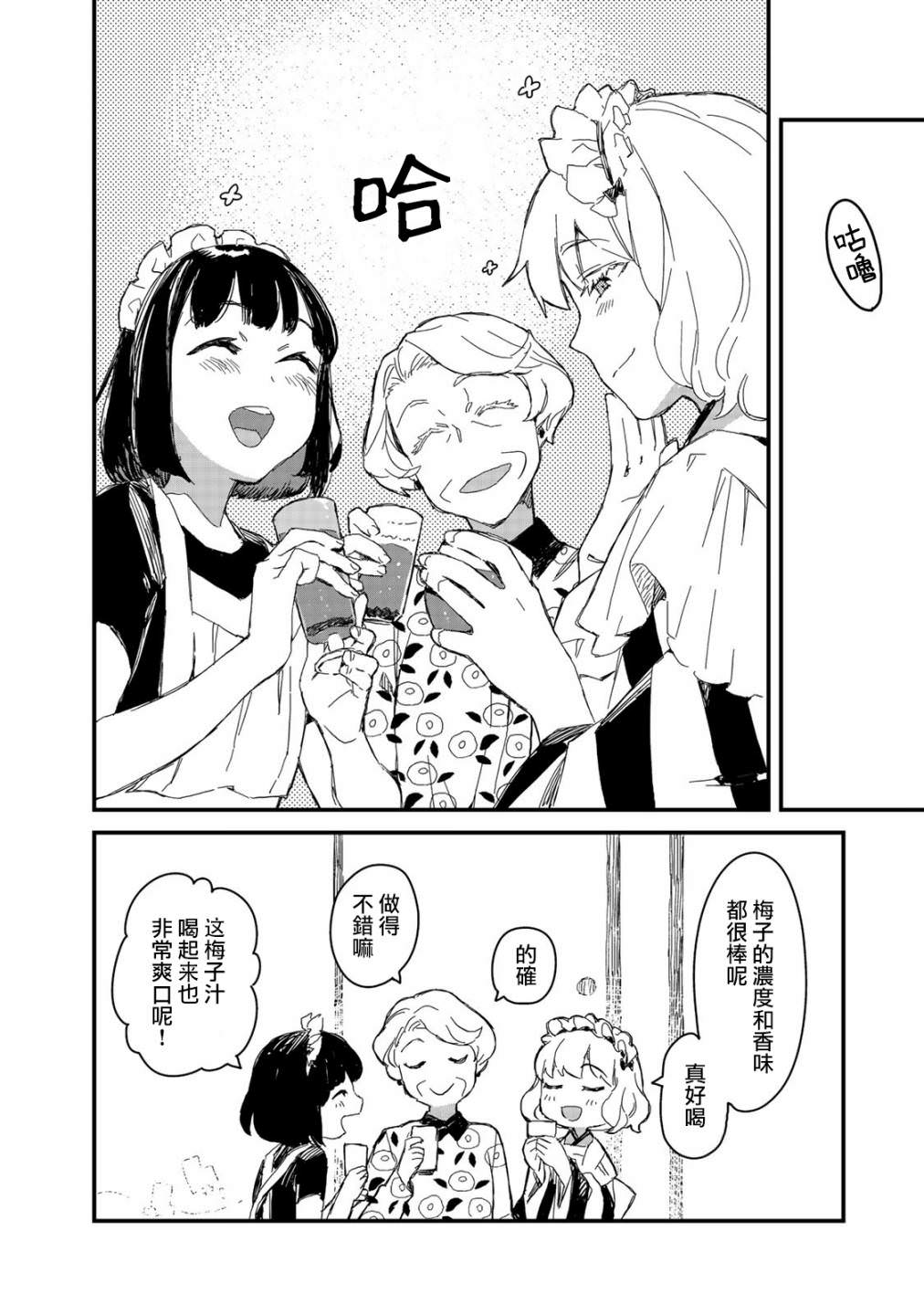 吃貨女仆: 22話 - 第10页