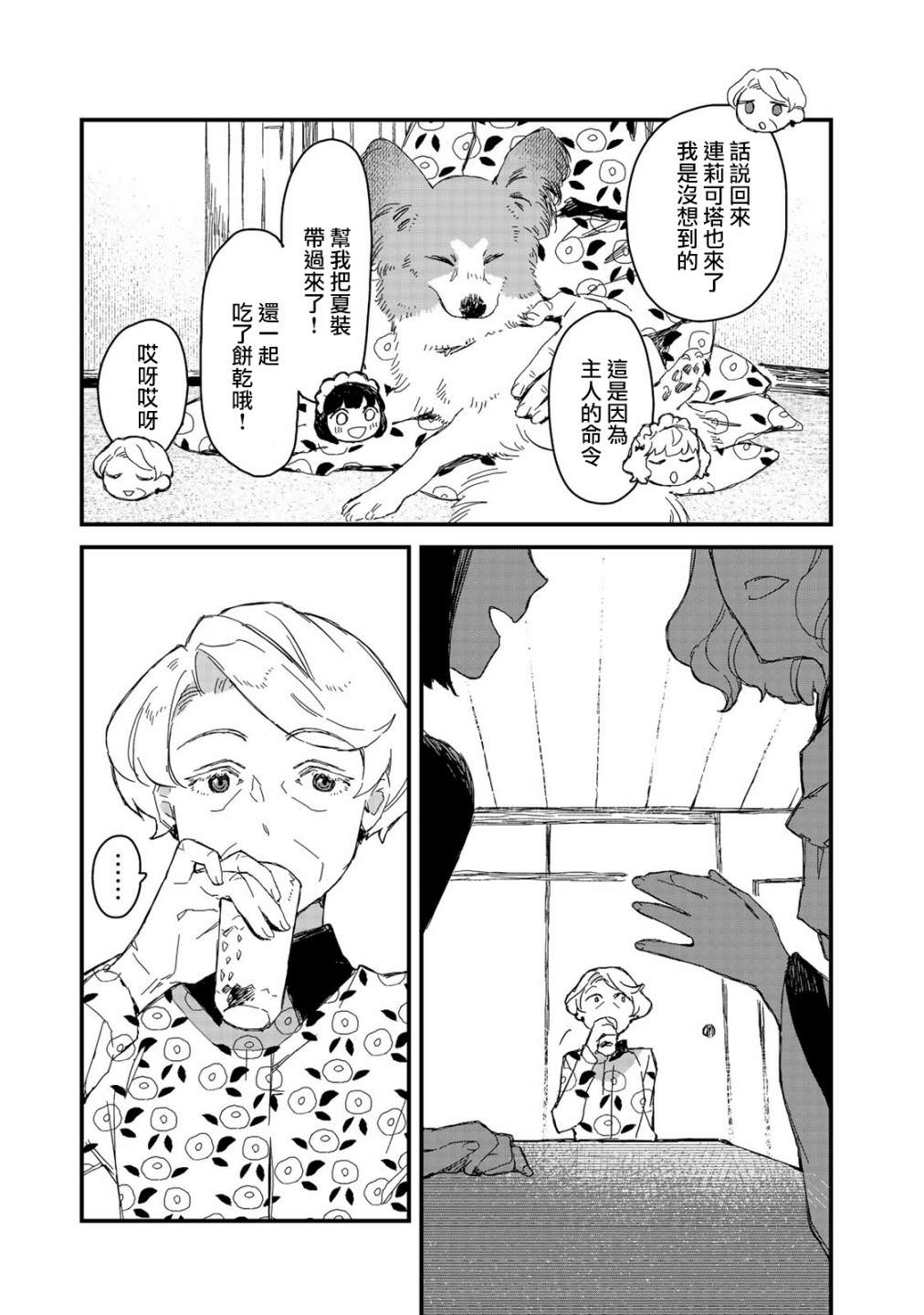 吃貨女仆: 22話 - 第11页