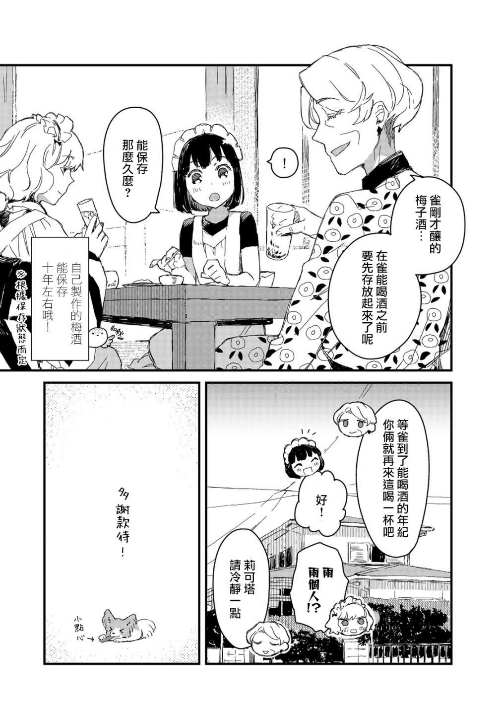 吃貨女仆: 22話 - 第13页