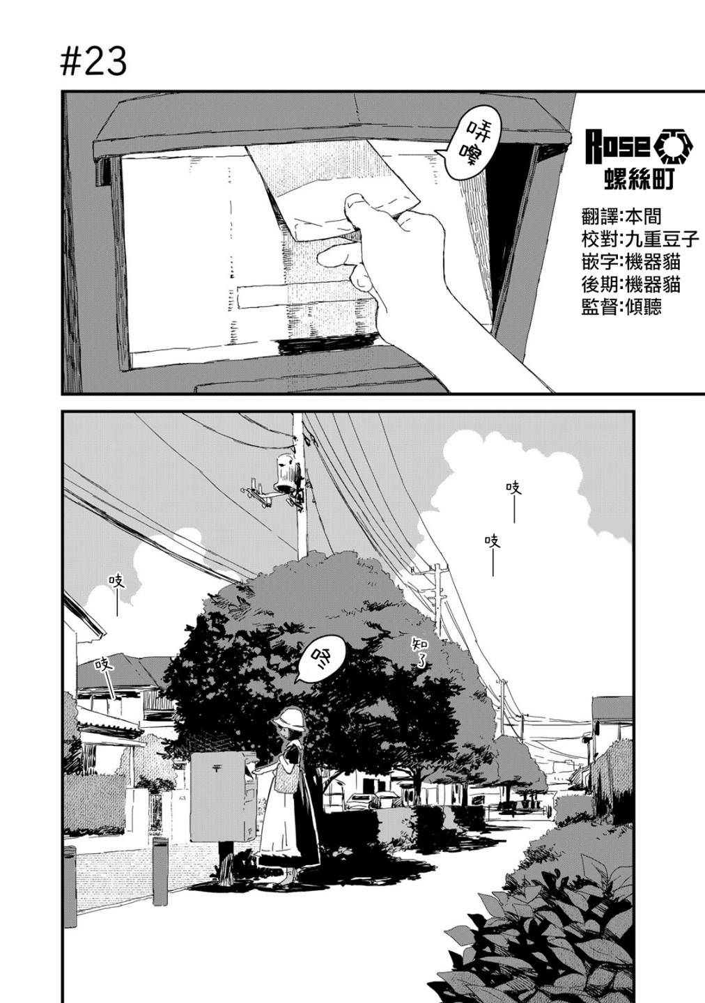 吃貨女仆: 23話 - 第1页