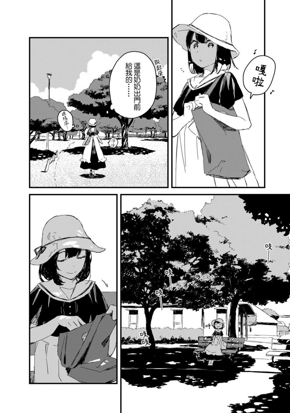 吃貨女仆: 23話 - 第4页