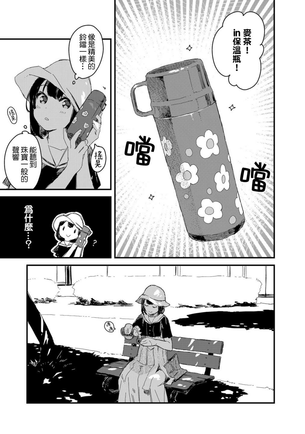 吃貨女仆: 23話 - 第5页