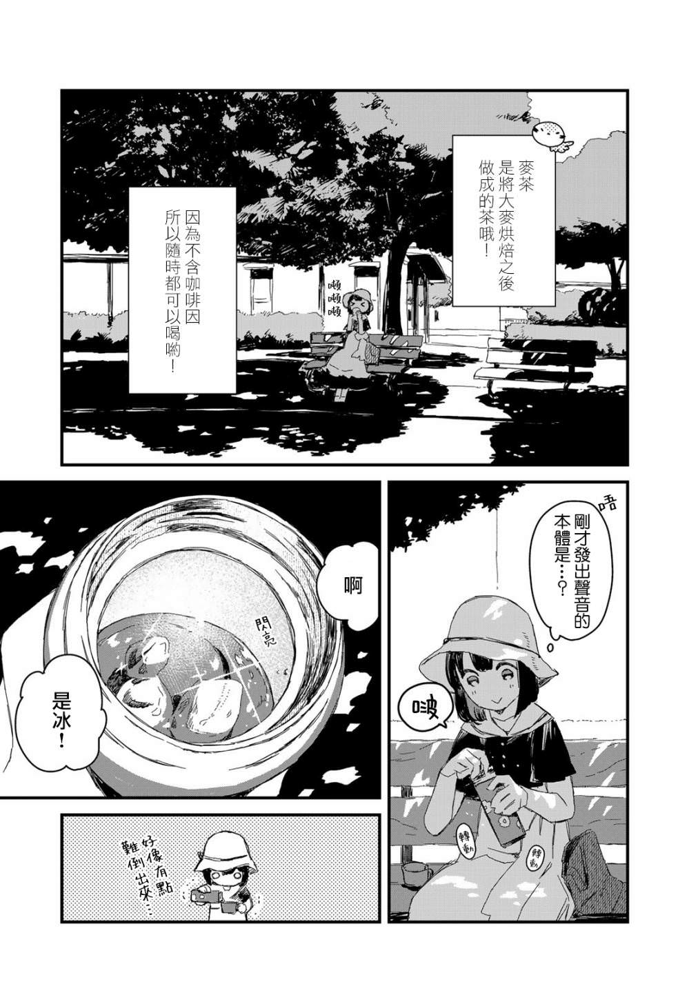 吃貨女仆: 23話 - 第7页