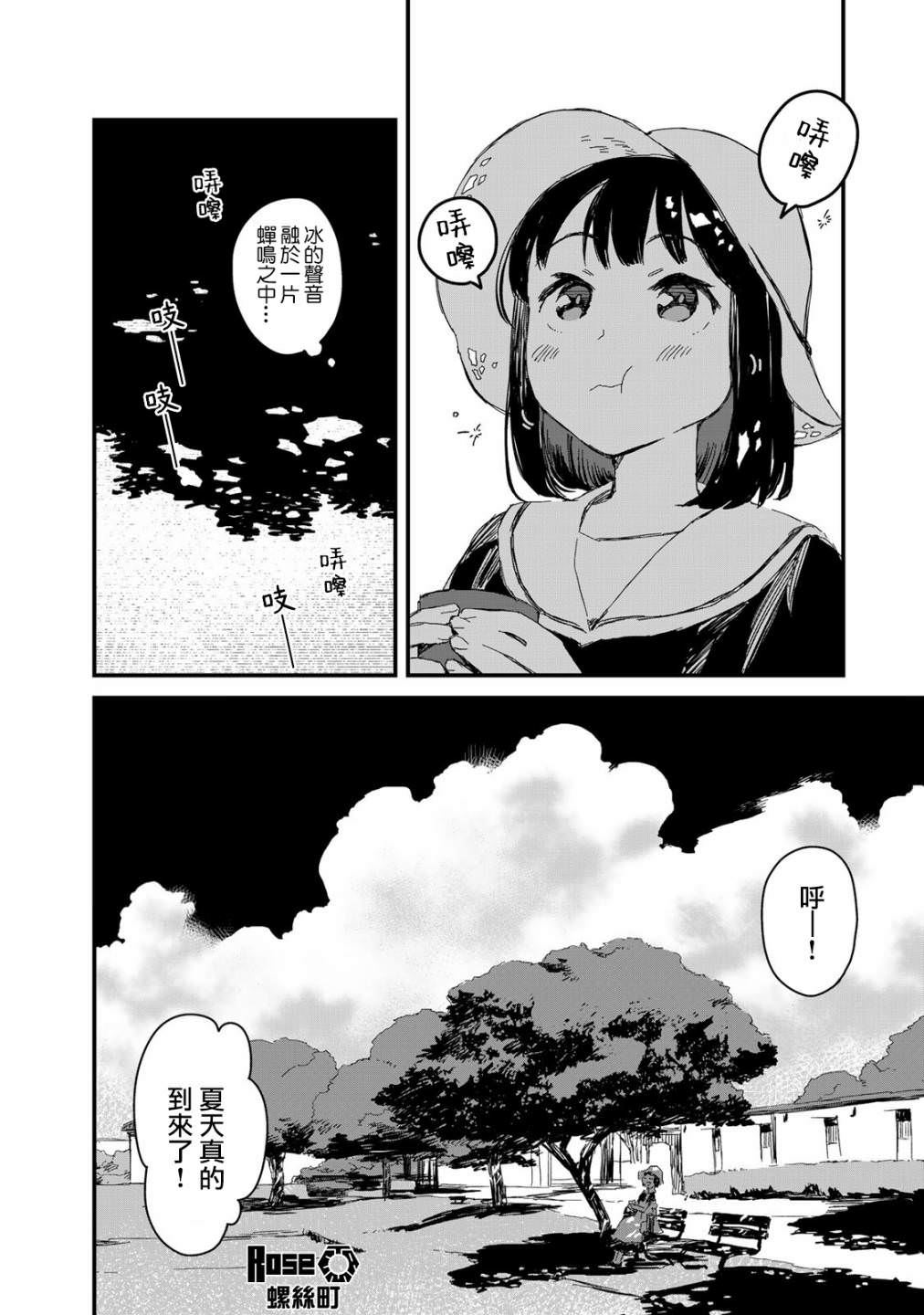 吃貨女仆: 23話 - 第8页