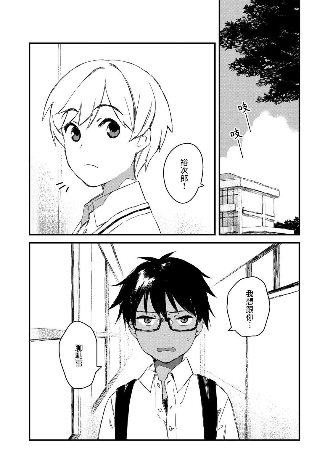 吃貨女仆: 24話 - 第1页