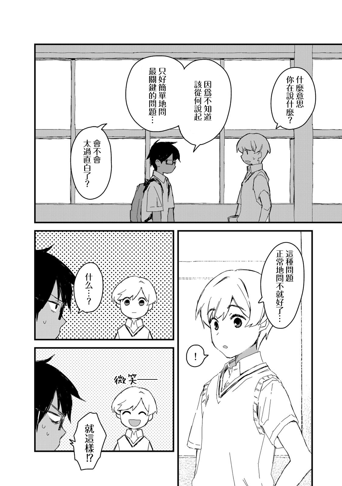 吃貨女仆: 24話 - 第4页