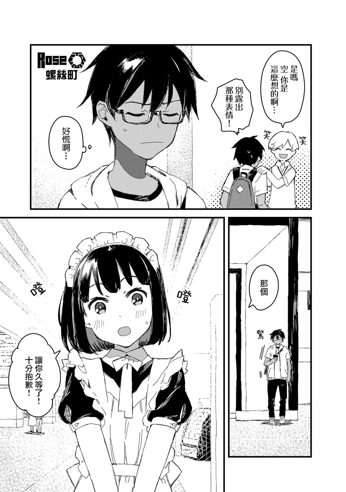 吃貨女仆: 24話 - 第5页