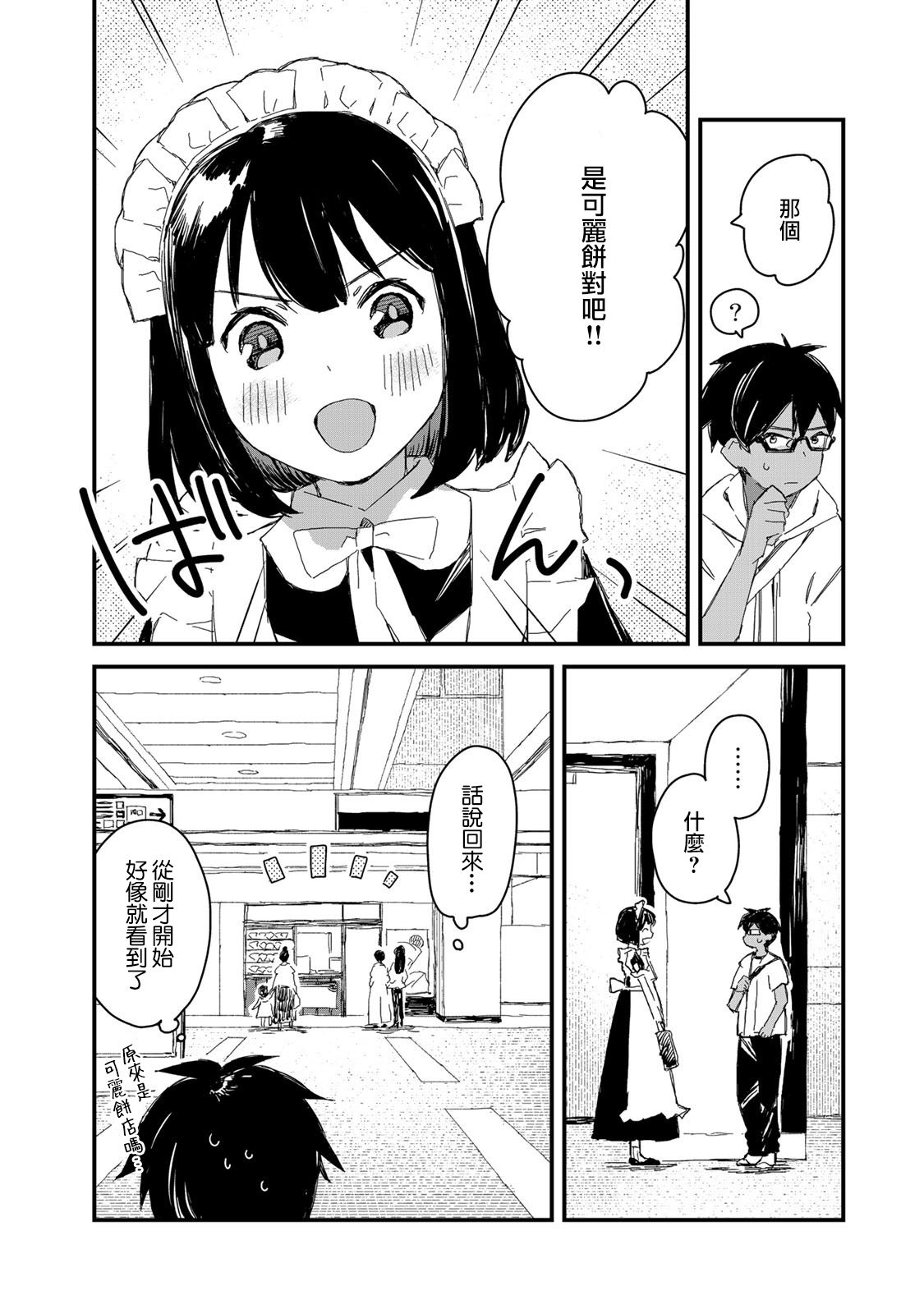 吃貨女仆: 24話 - 第8页