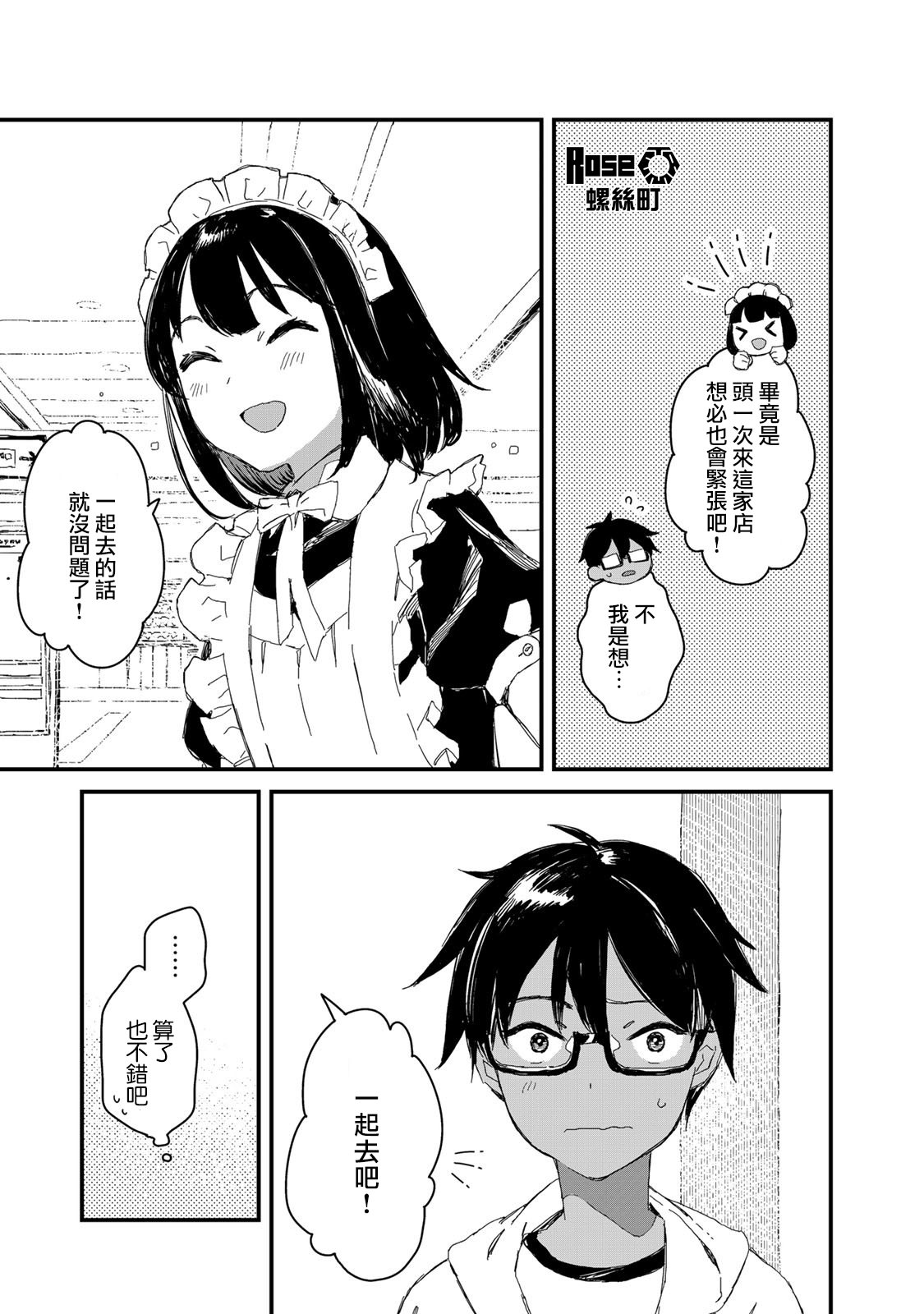 吃貨女仆: 24話 - 第9页