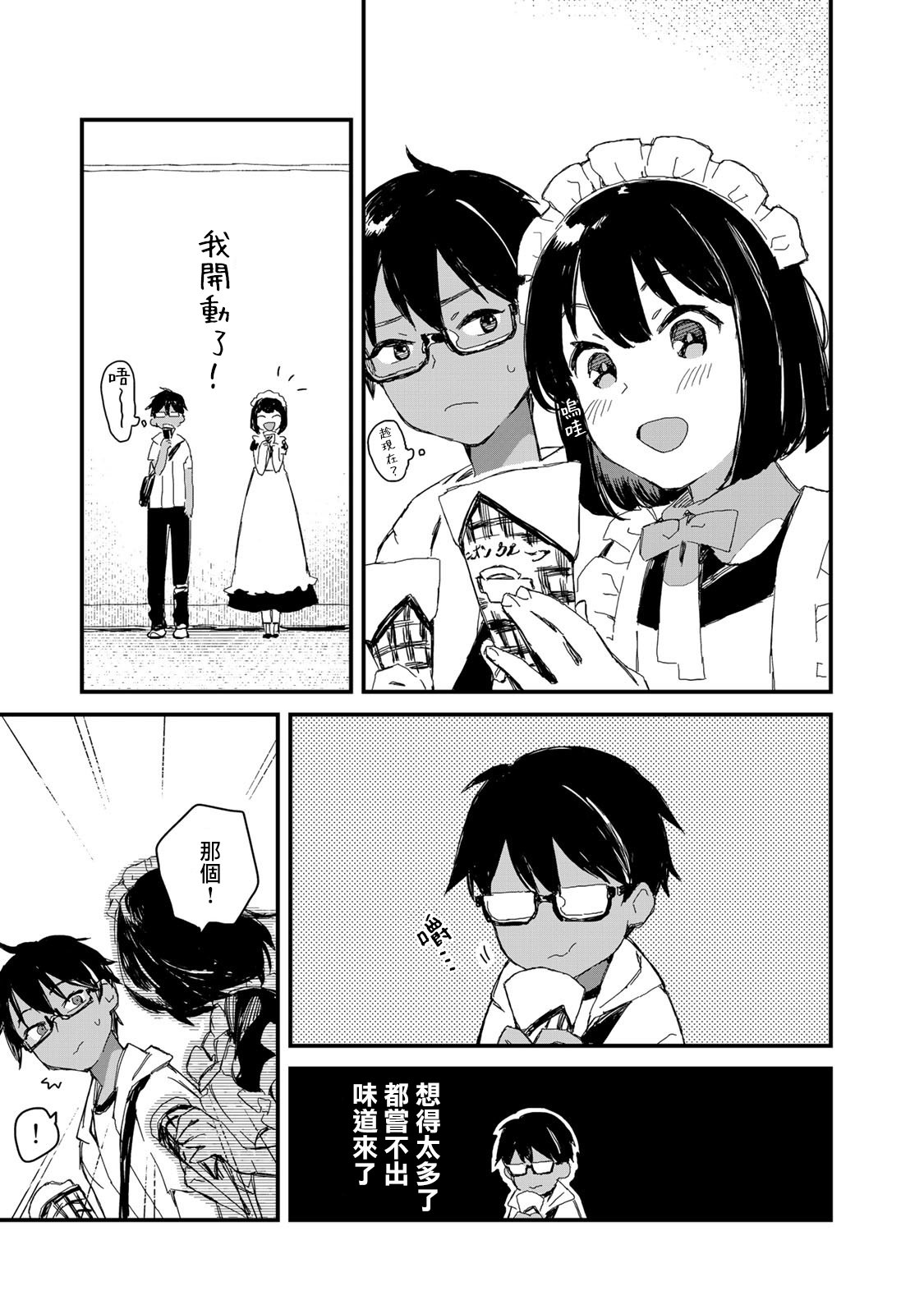 吃貨女仆: 24話 - 第11页