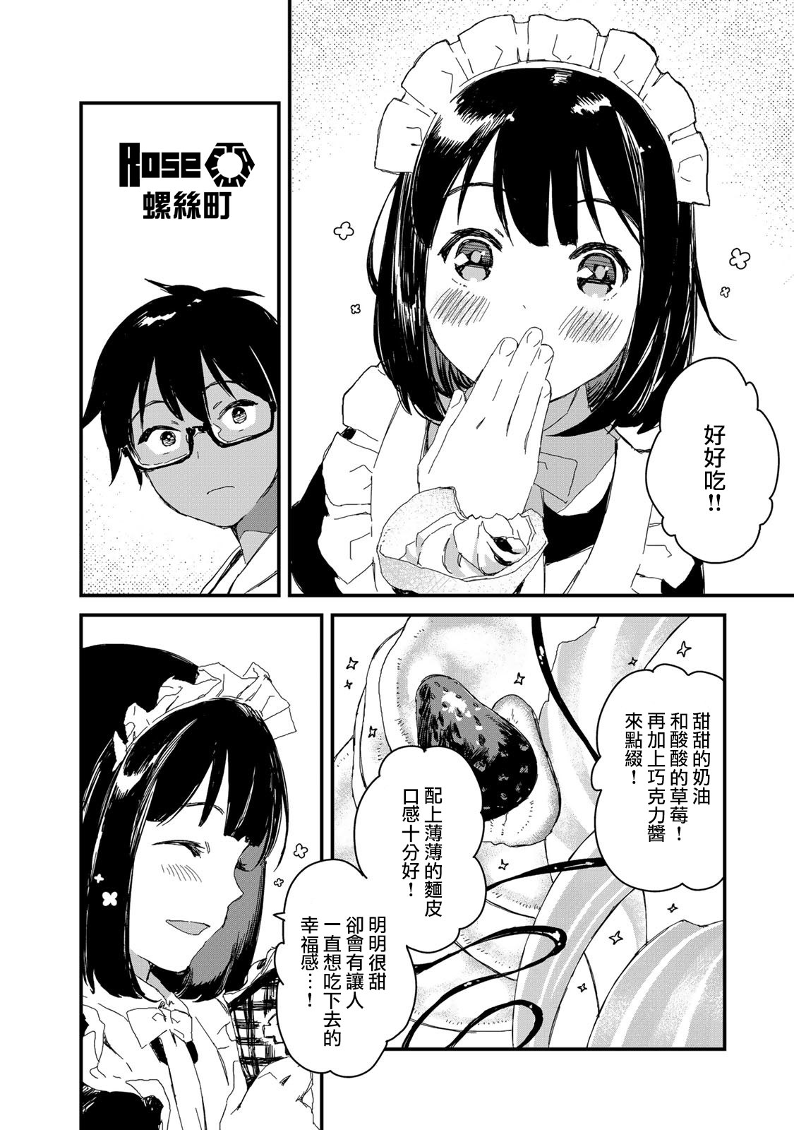 吃貨女仆: 24話 - 第12页