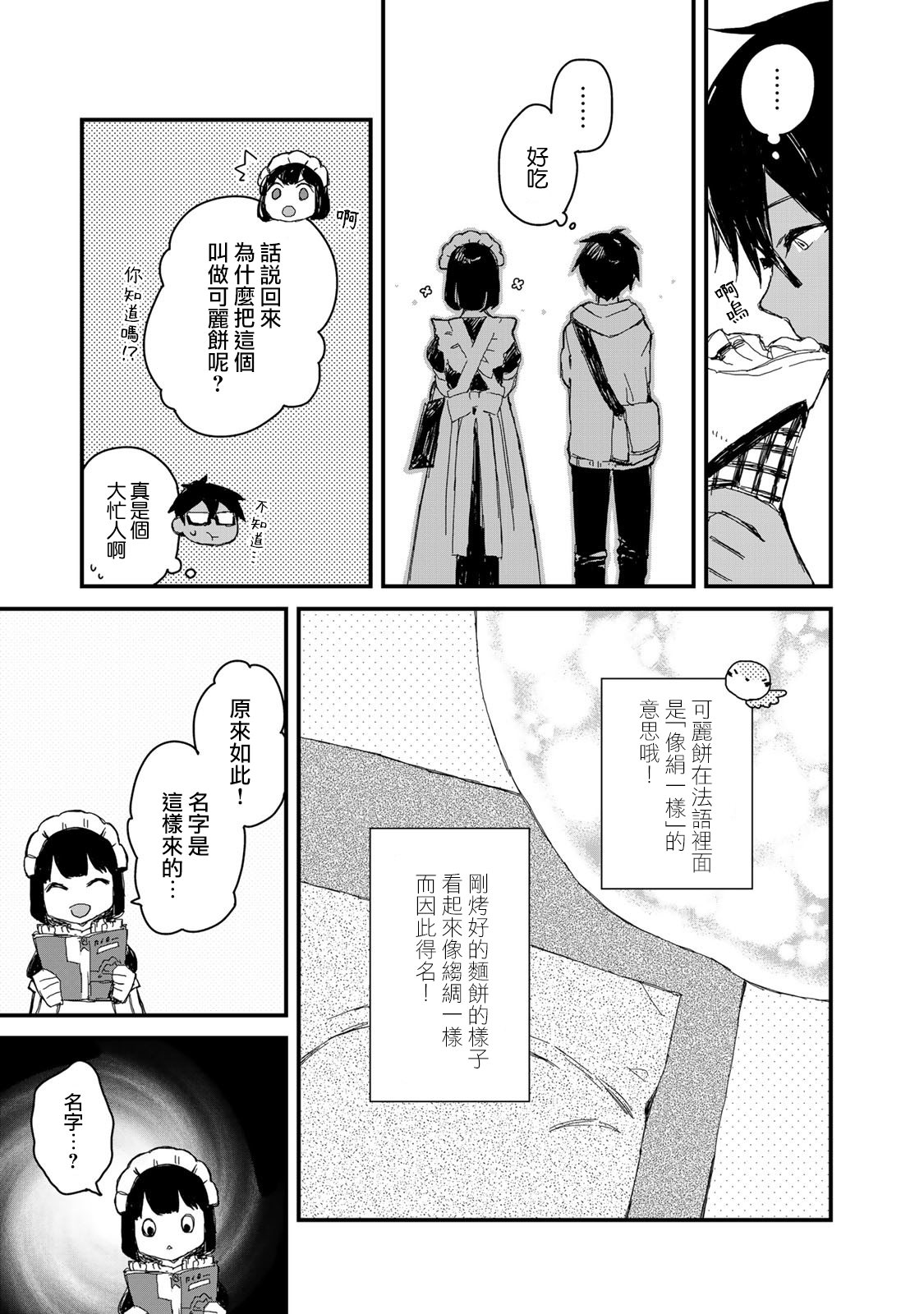 吃貨女仆: 24話 - 第13页