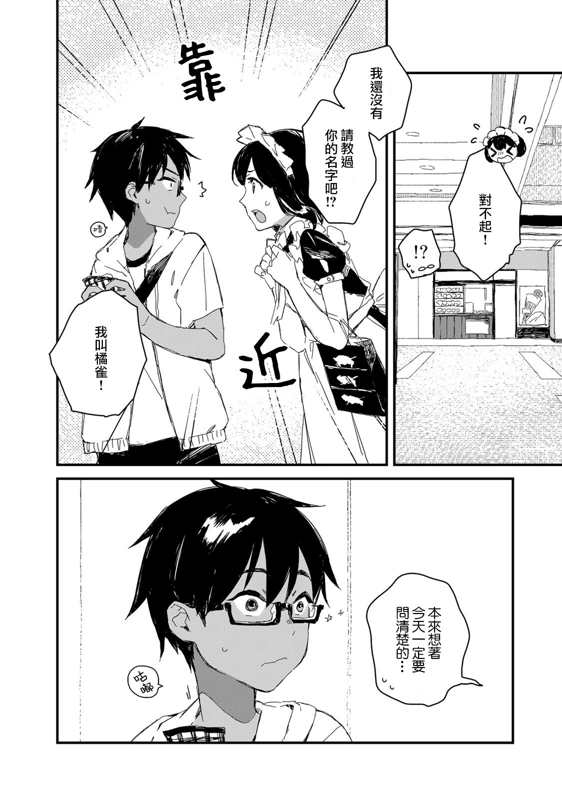 吃貨女仆: 24話 - 第14页