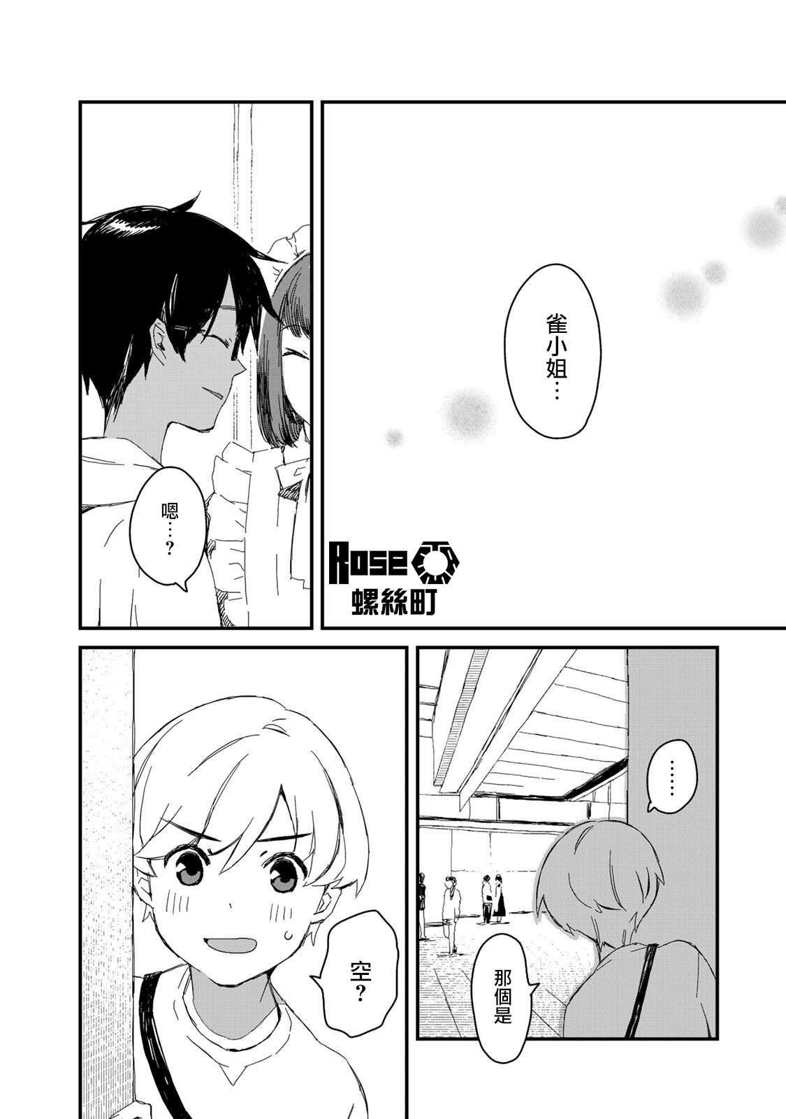 吃貨女仆: 24話 - 第16页