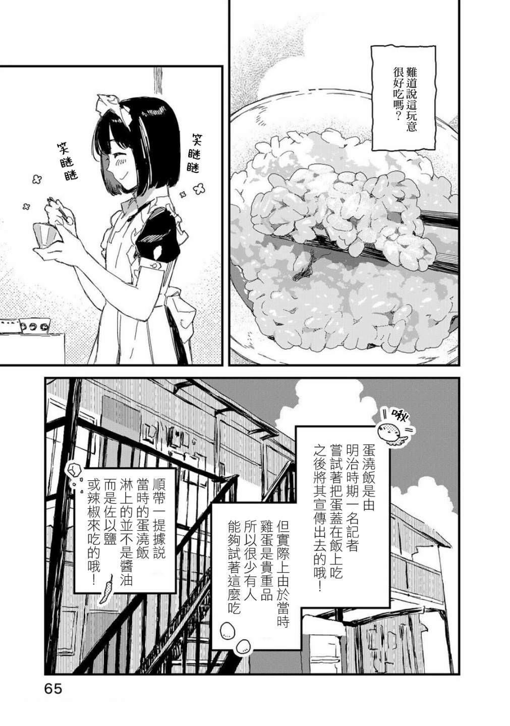 吃貨女仆: 25話 - 第7页