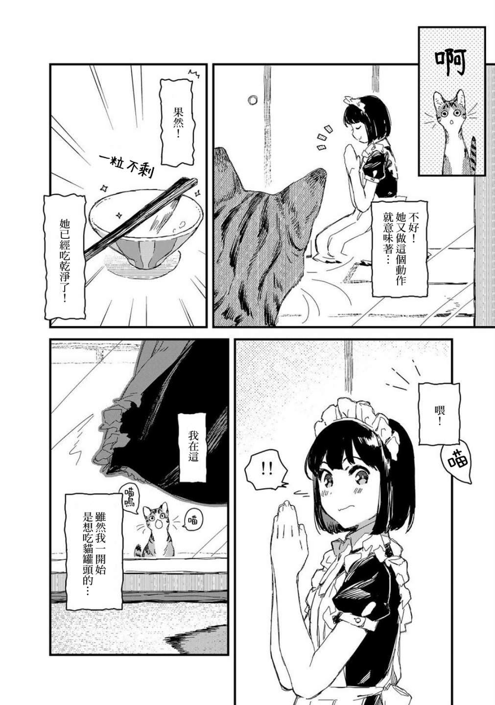 吃貨女仆: 25話 - 第8页