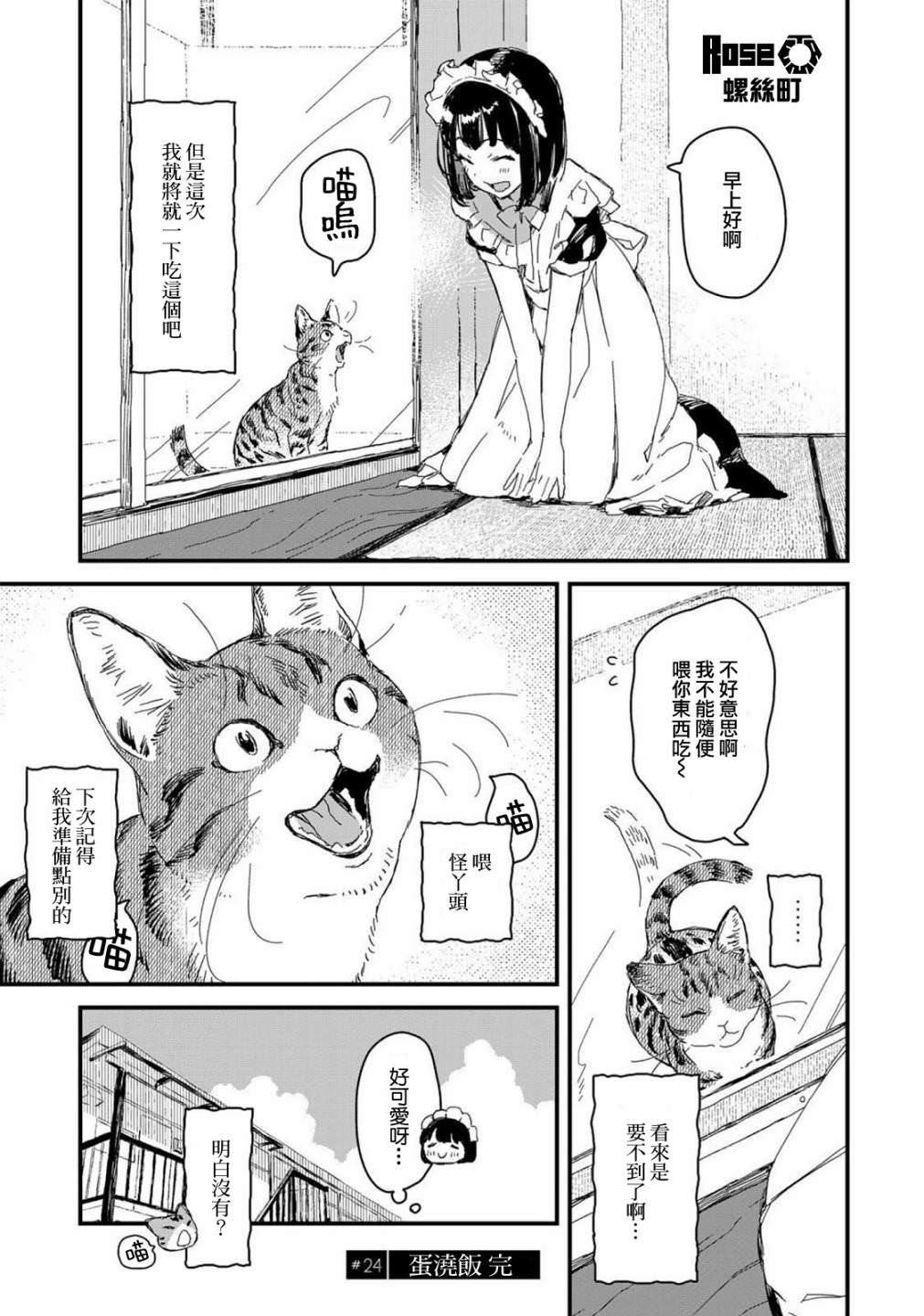 吃貨女仆: 25話 - 第9页