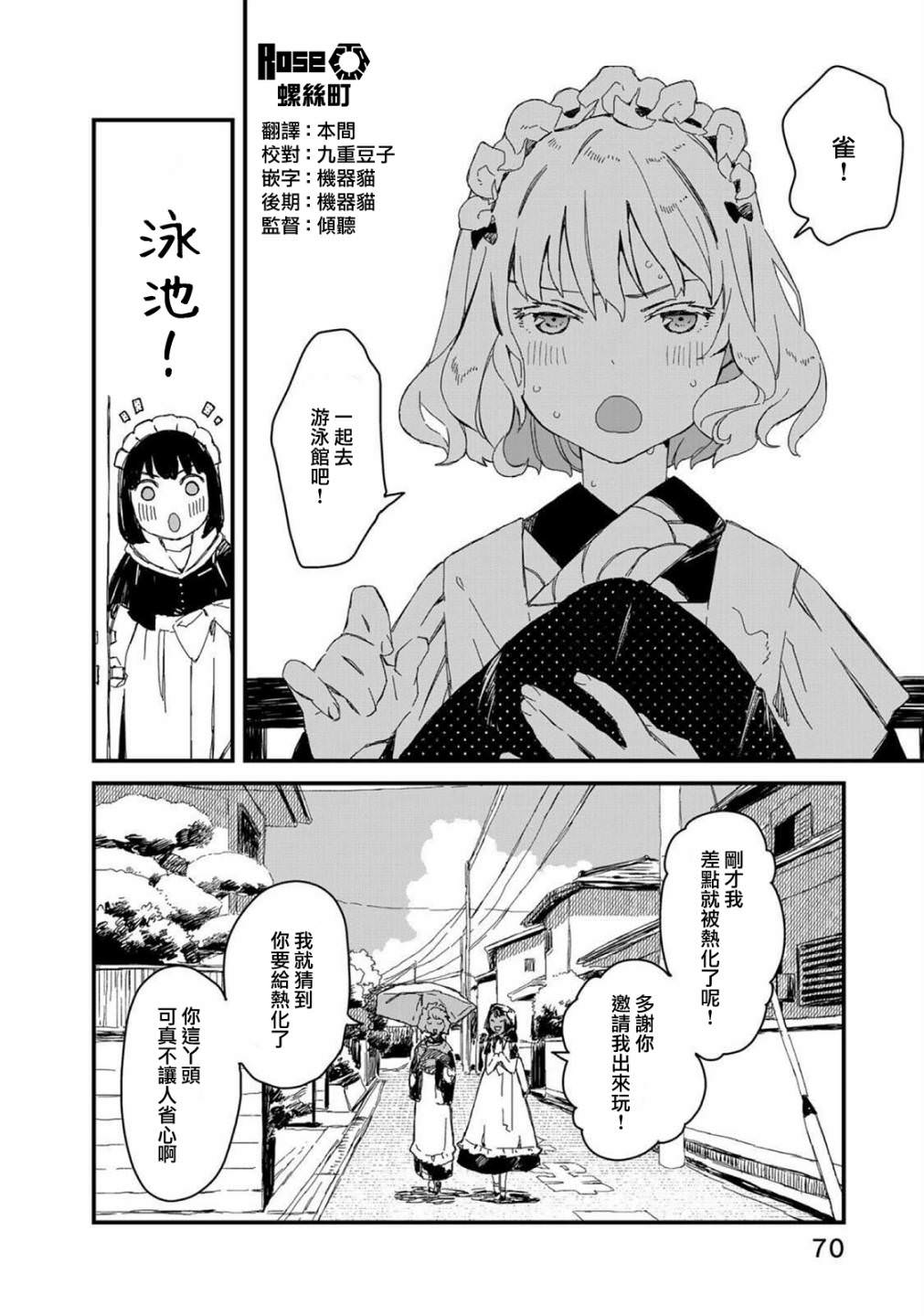 吃貨女仆: 26話 - 第2页