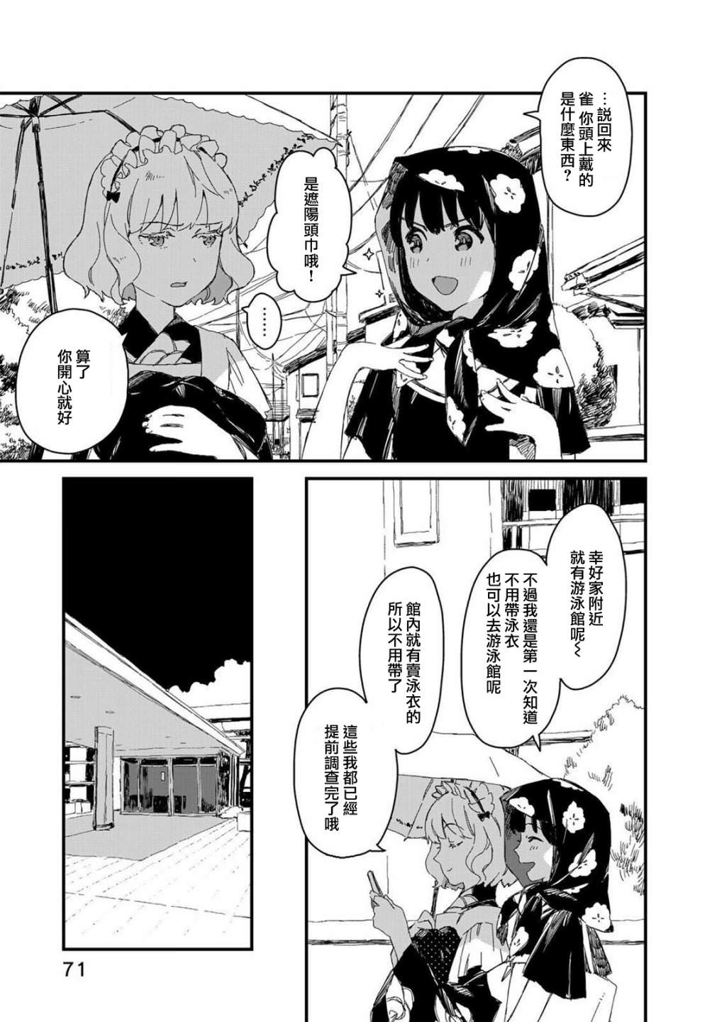 吃貨女仆: 26話 - 第3页