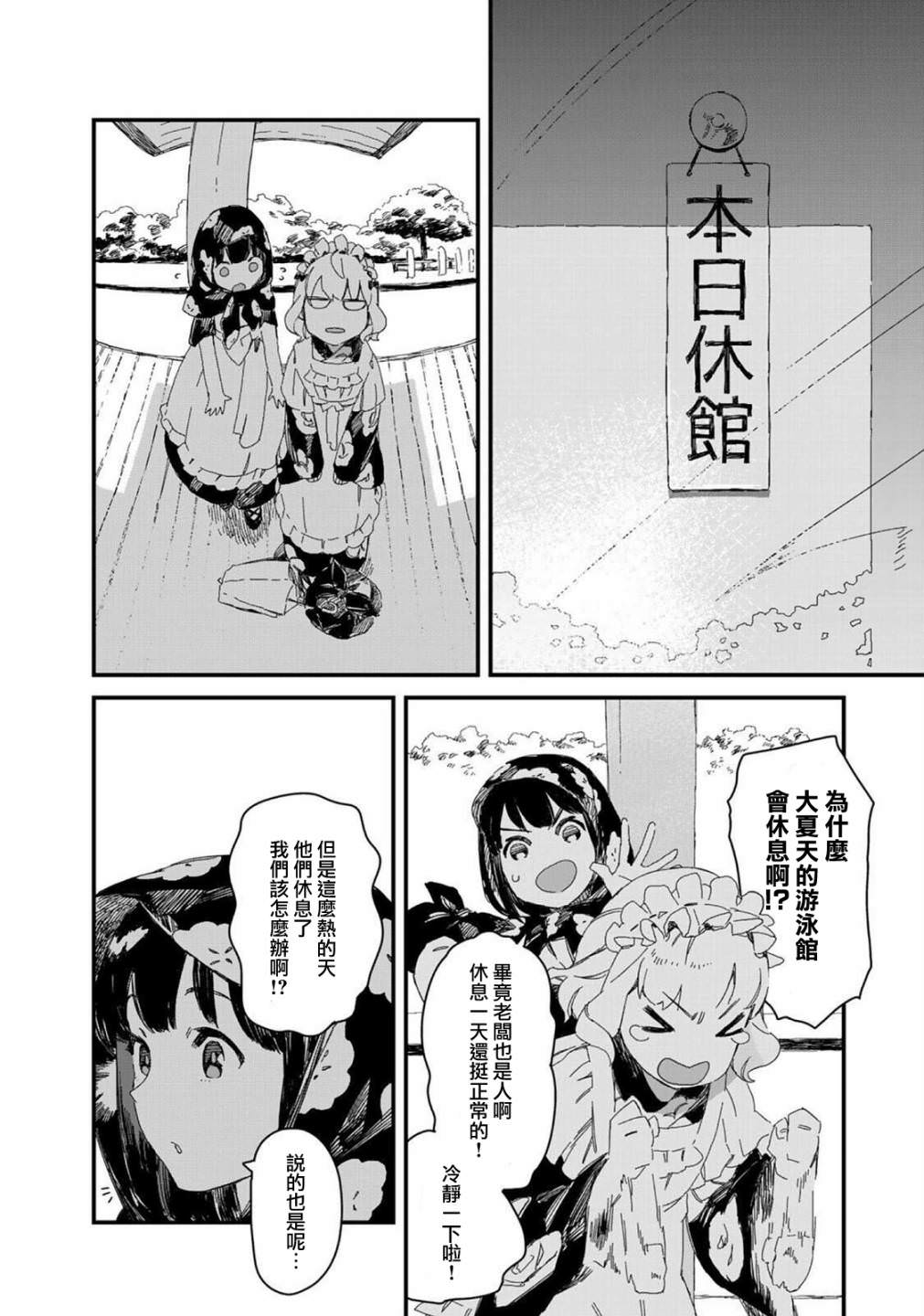 吃貨女仆: 26話 - 第4页