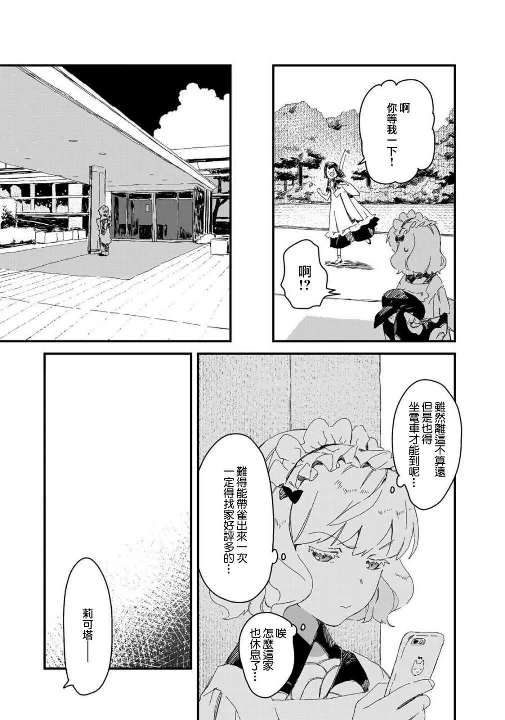 吃貨女仆: 26話 - 第5页