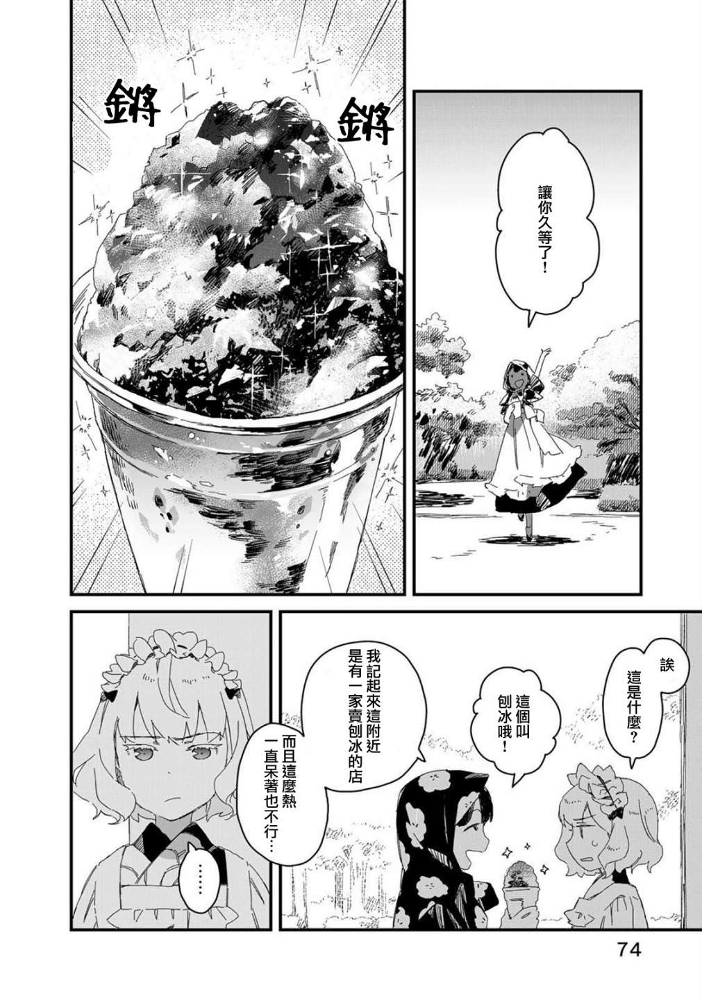 吃貨女仆: 26話 - 第6页