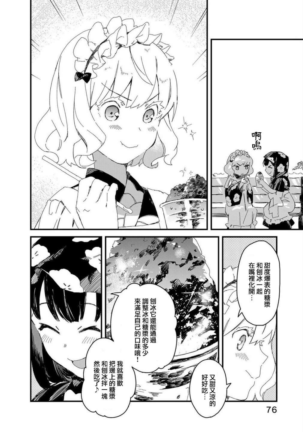 吃貨女仆: 26話 - 第8页