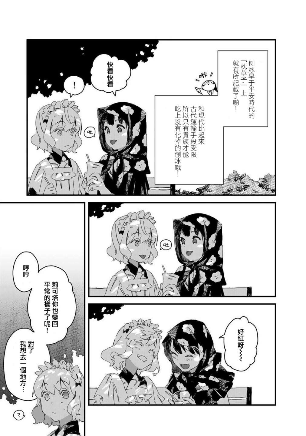 吃貨女仆: 26話 - 第9页