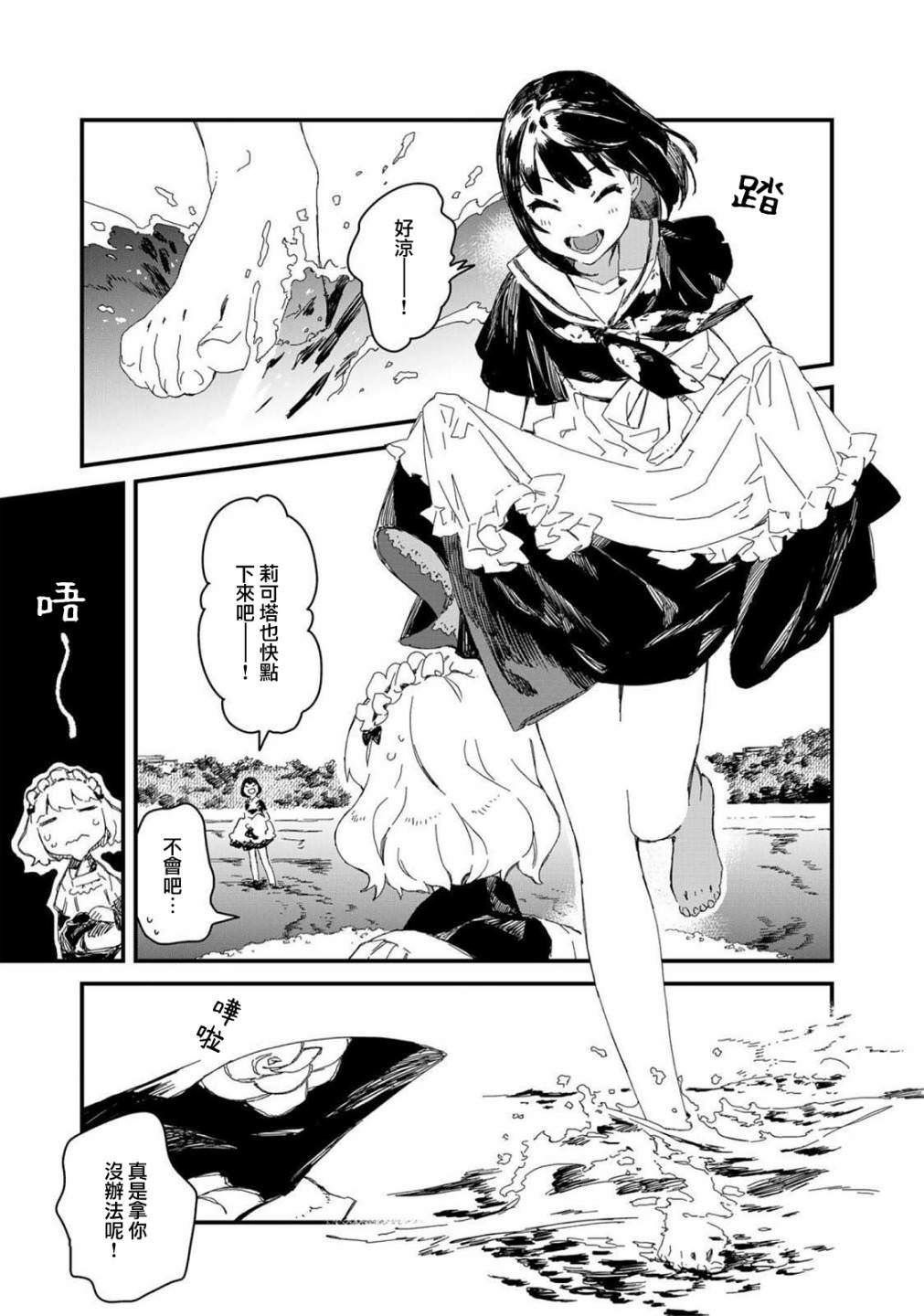 吃貨女仆: 26話 - 第11页