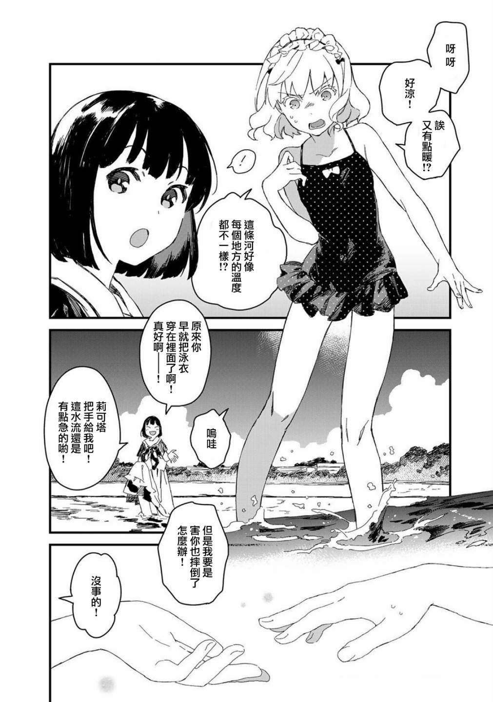 吃貨女仆: 26話 - 第12页